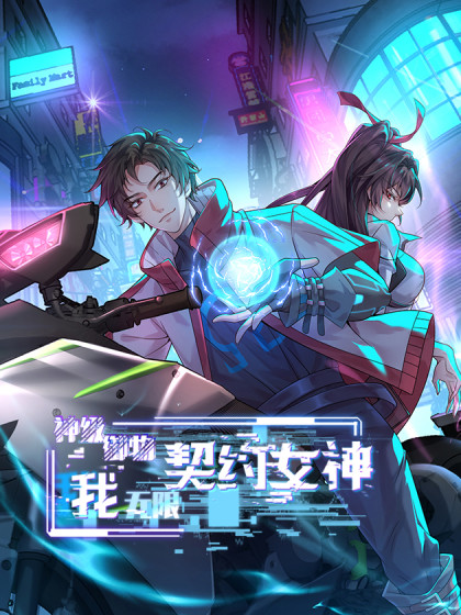 Cover of Divine Artifact Master: My Infinite Goddess Contracts