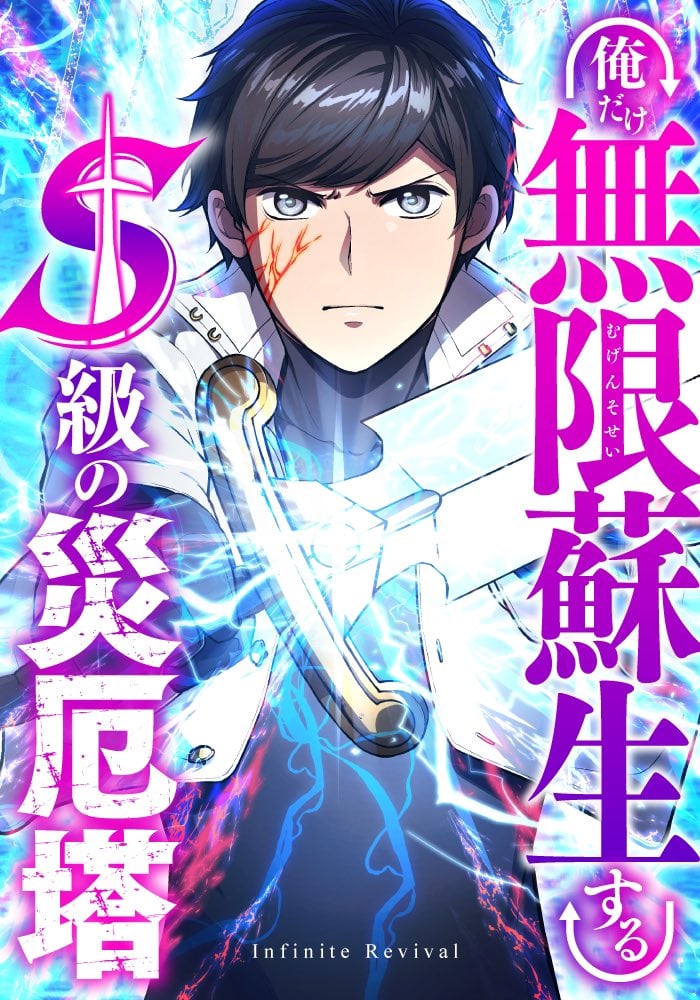 Cover of Ore Dake Mugen Sosei Suru S-Kyuu no Saiyaku Tou