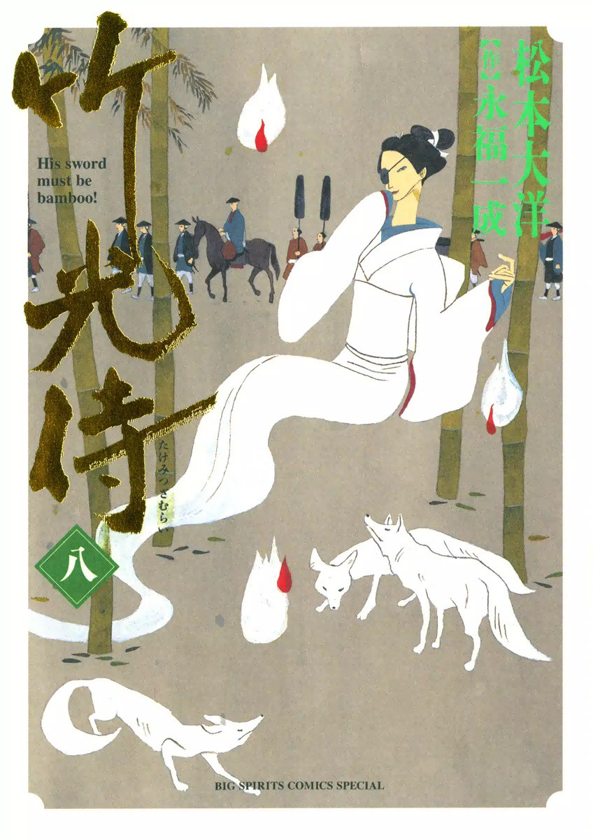 Cover of Bamboo Samurai