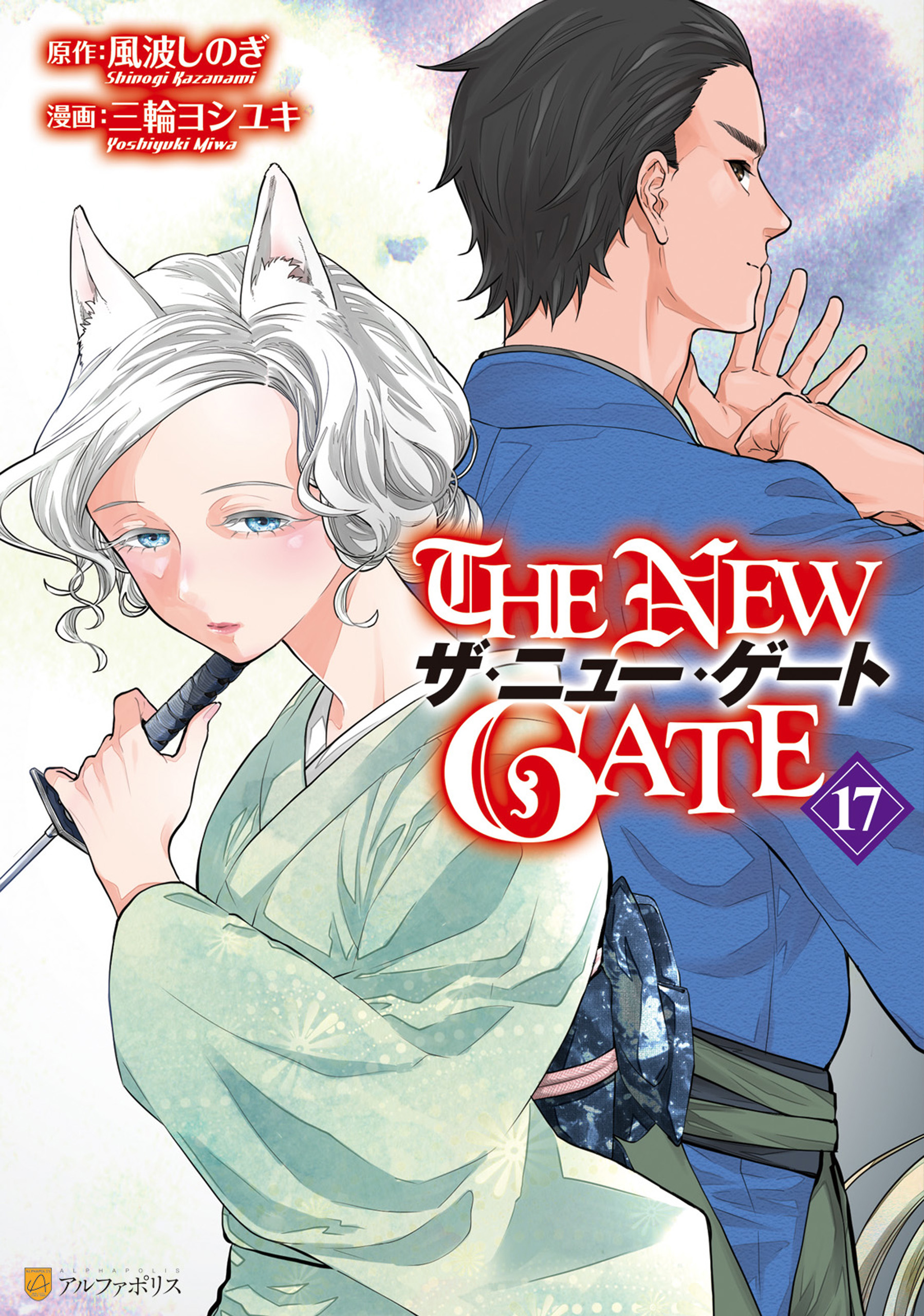 Cover of The New Gate