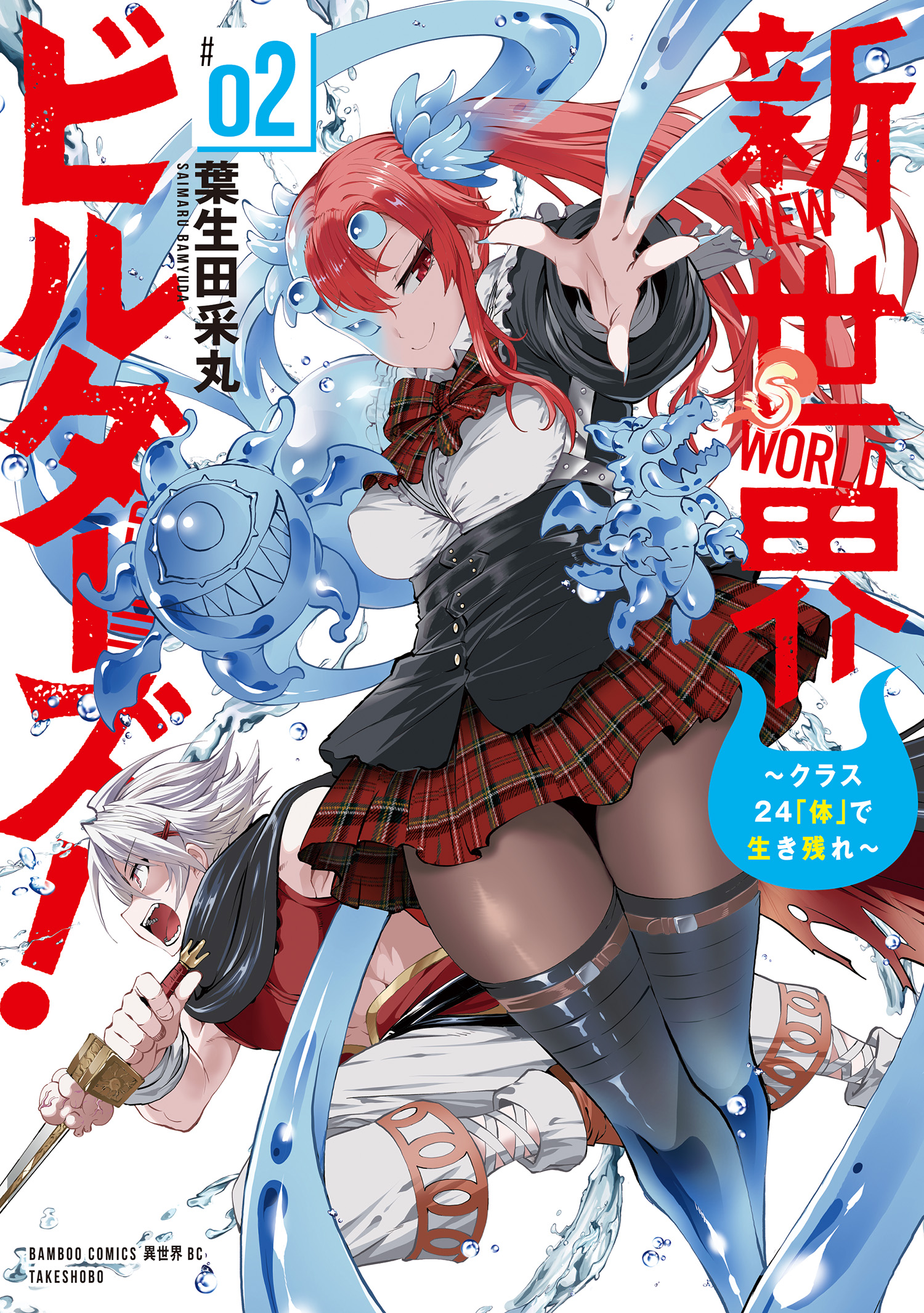 Cover of Shin Sekai Builders ~Class 24 "Karada" de Ikinokore~