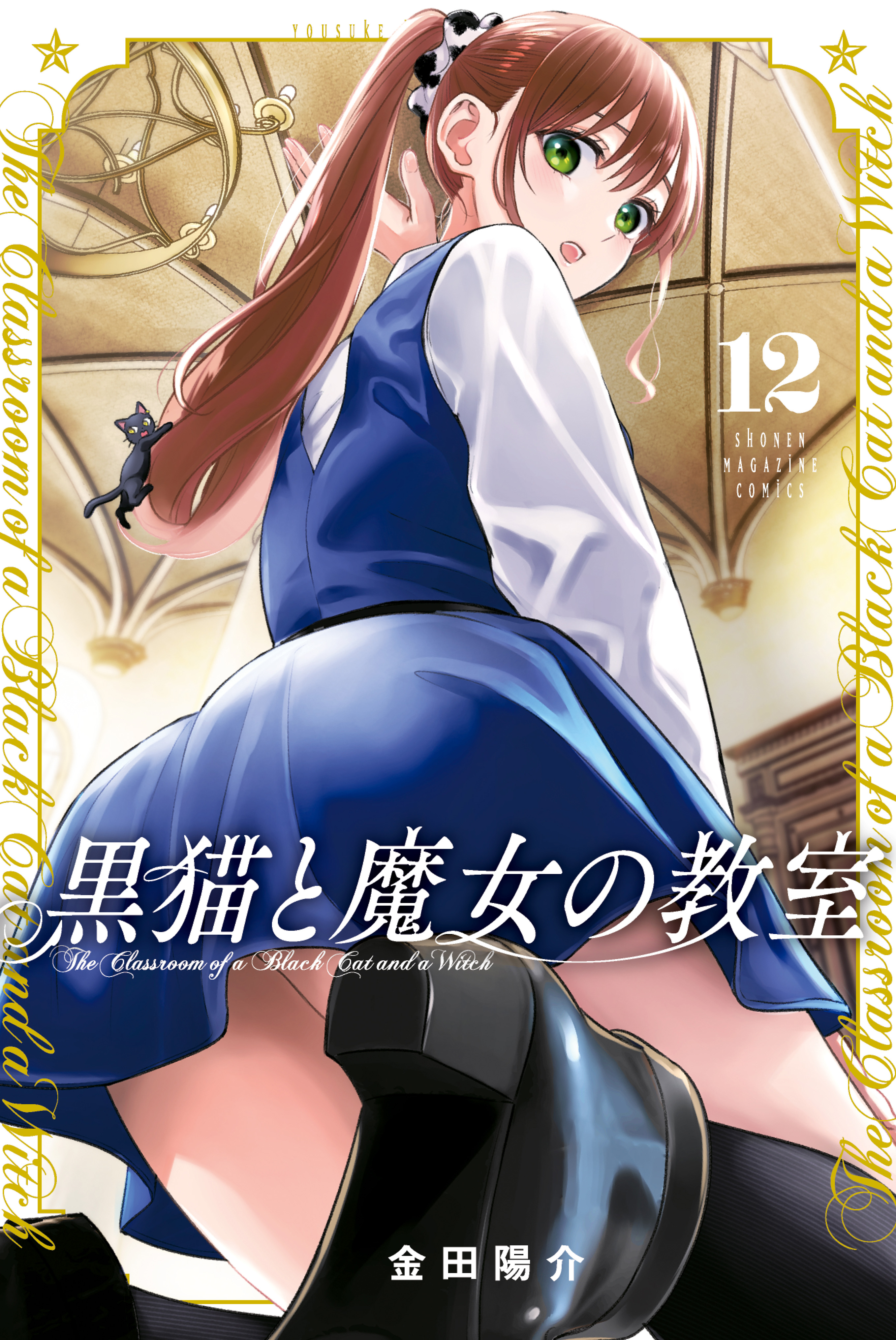 Cover of Kuroneko to Majo no Kyoushitsu