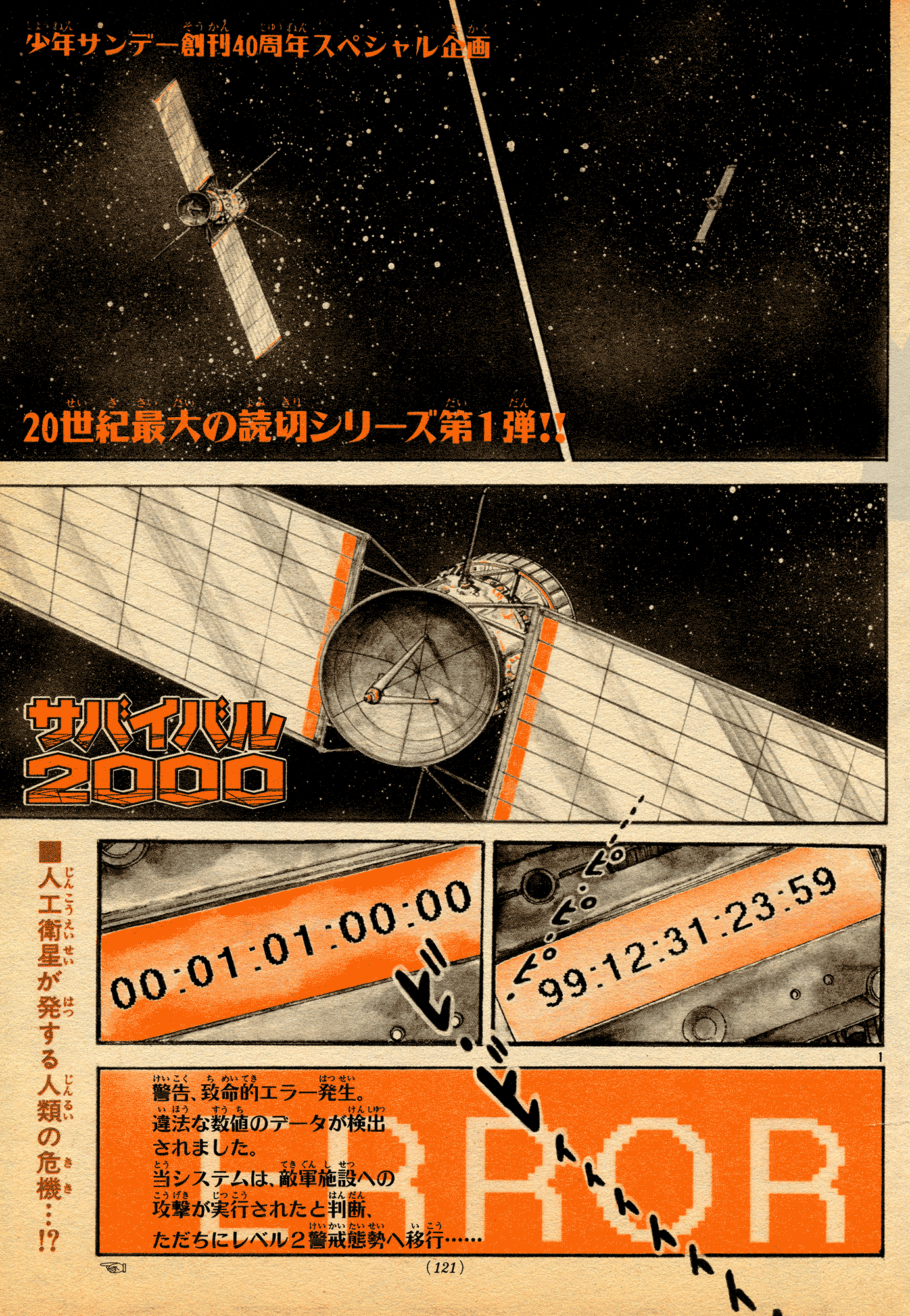 Cover of Survival 2000