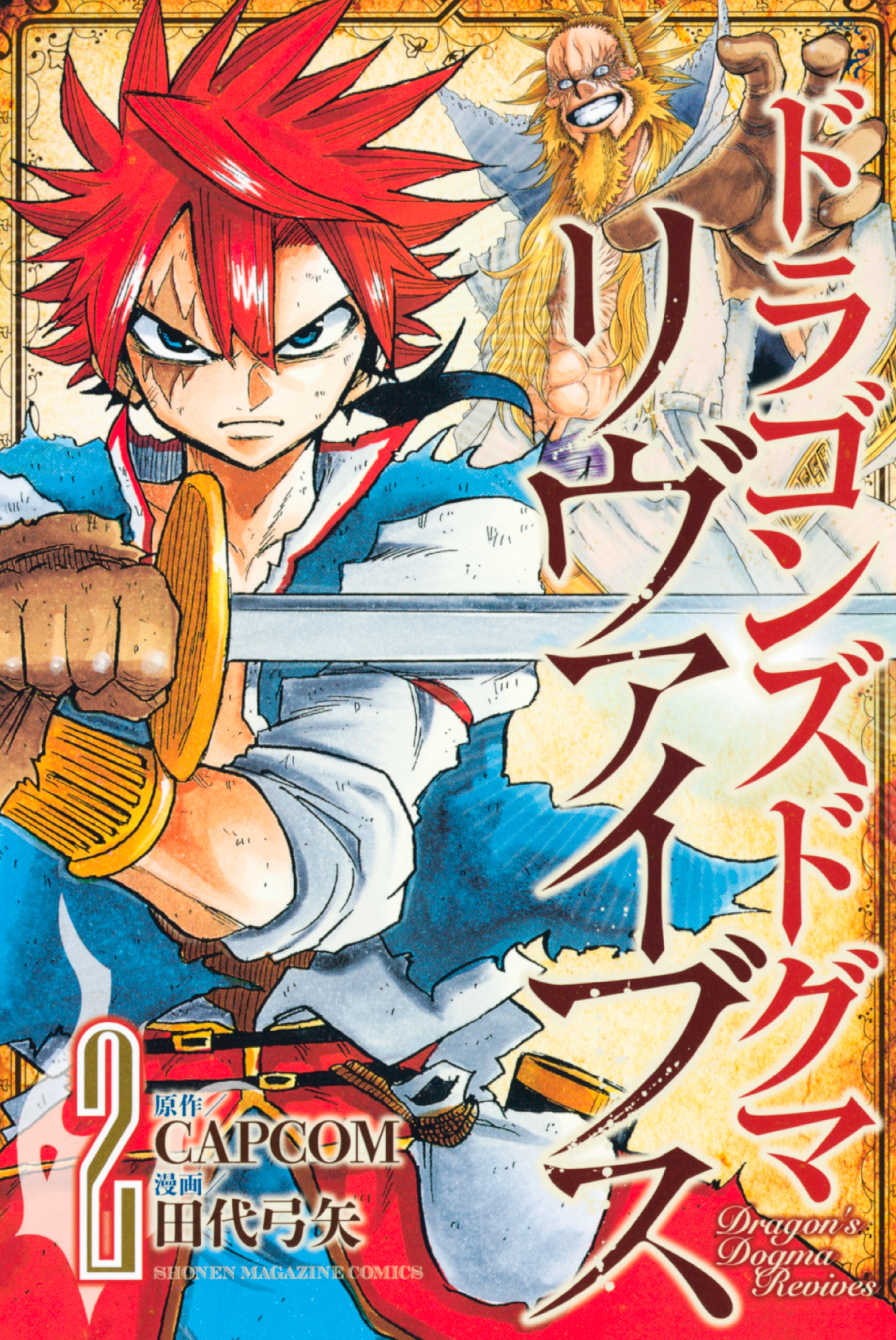 Cover of Dragon's Dogma Revives