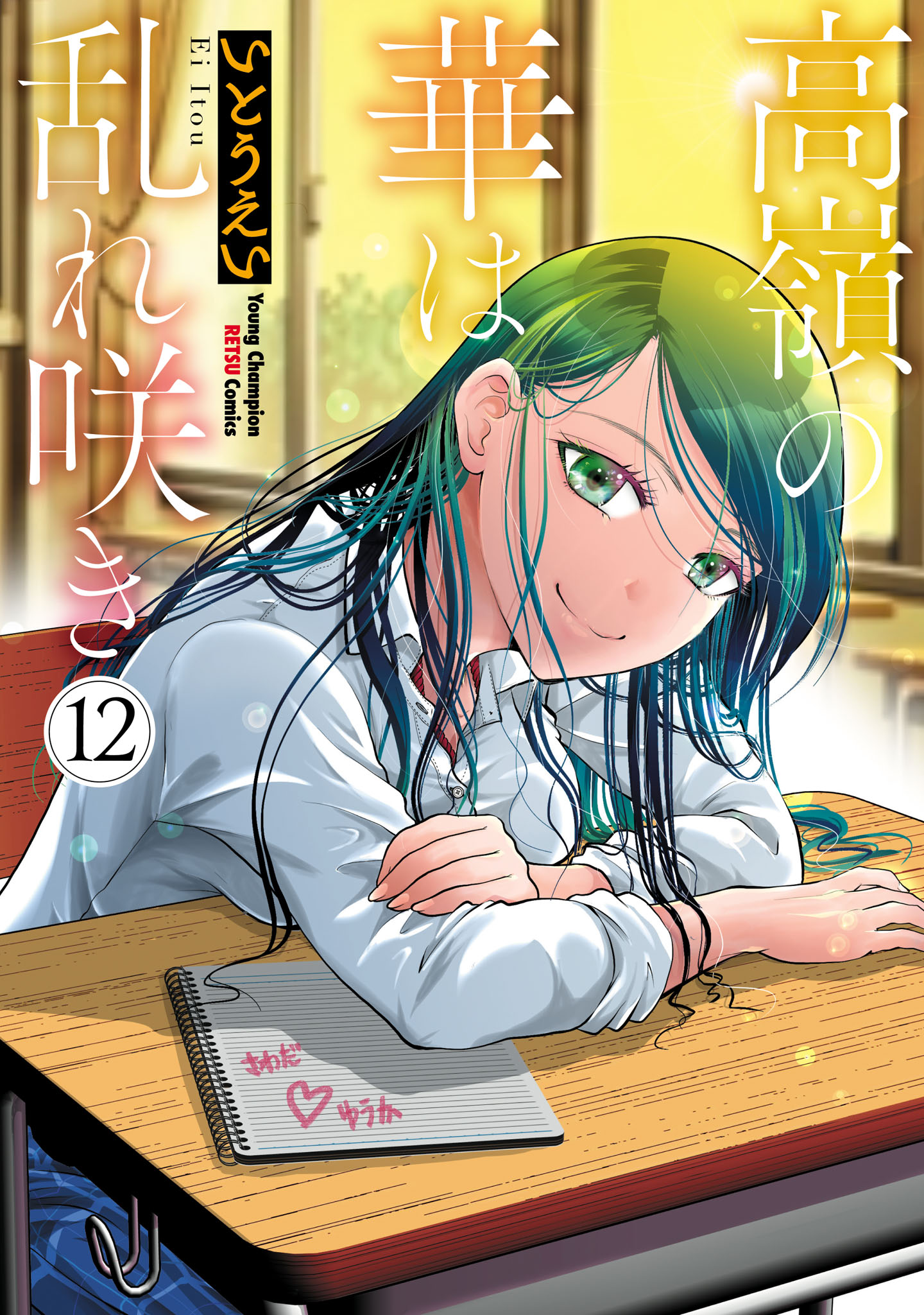 Cover of Takane no Hana wa Midaresaki