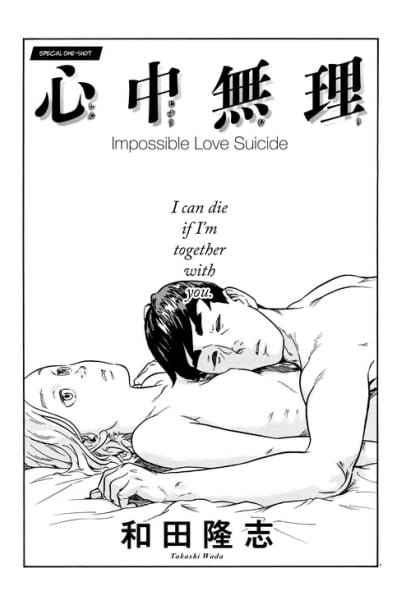 Cover of Impossible Love Suicide