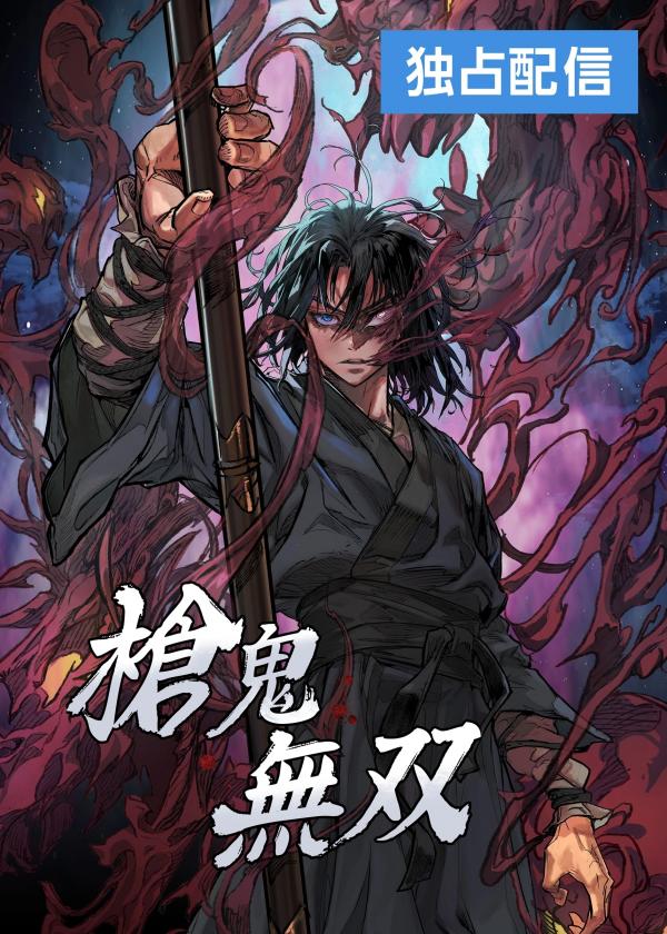 Cover of Unrivaled Spear Demon