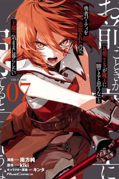 Cover of "Omae Gotoki ga Maou ni Kateru to Omou na" to Yuusha Party wo Tsuihou Sareta node, Outo de Kimama ni Kurashitai