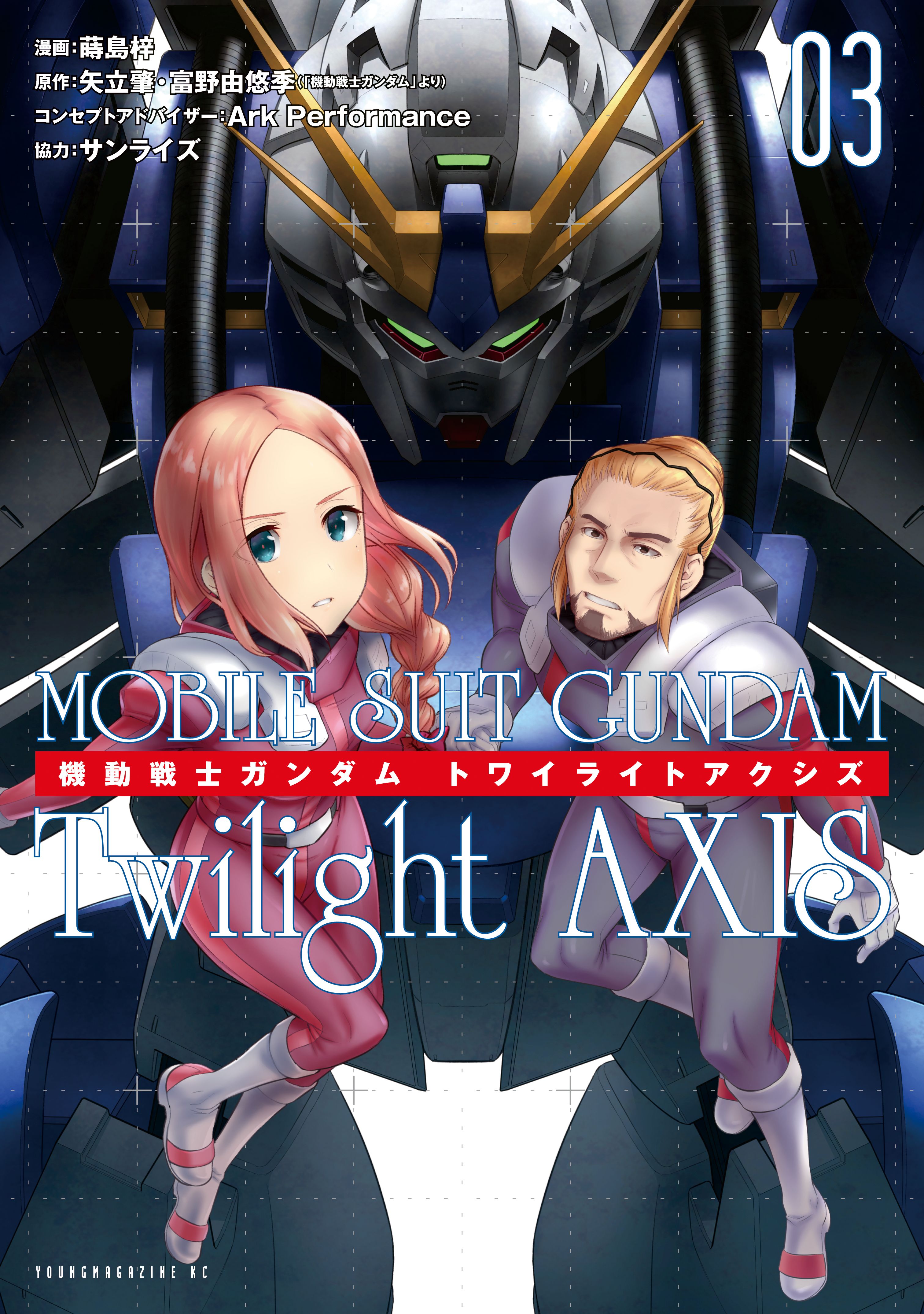 Cover of Mobile Suit Gundam Twilight Axis