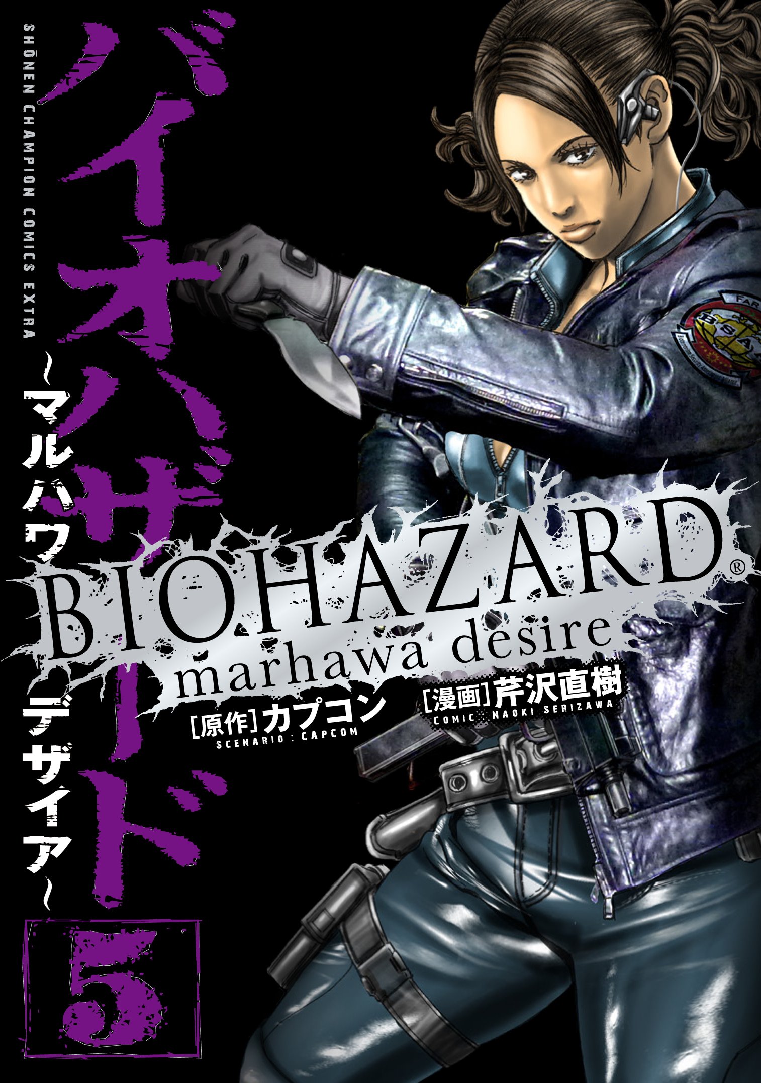 Cover of Resident Evil: The Marhawa Desire