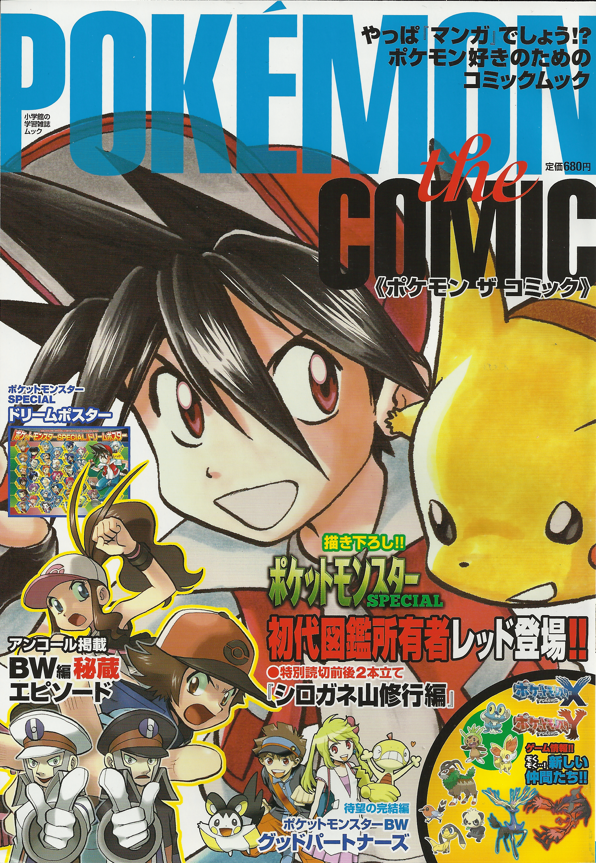 Cover of Pokémon SPECIAL The Mount Shirogane Training Chapter
