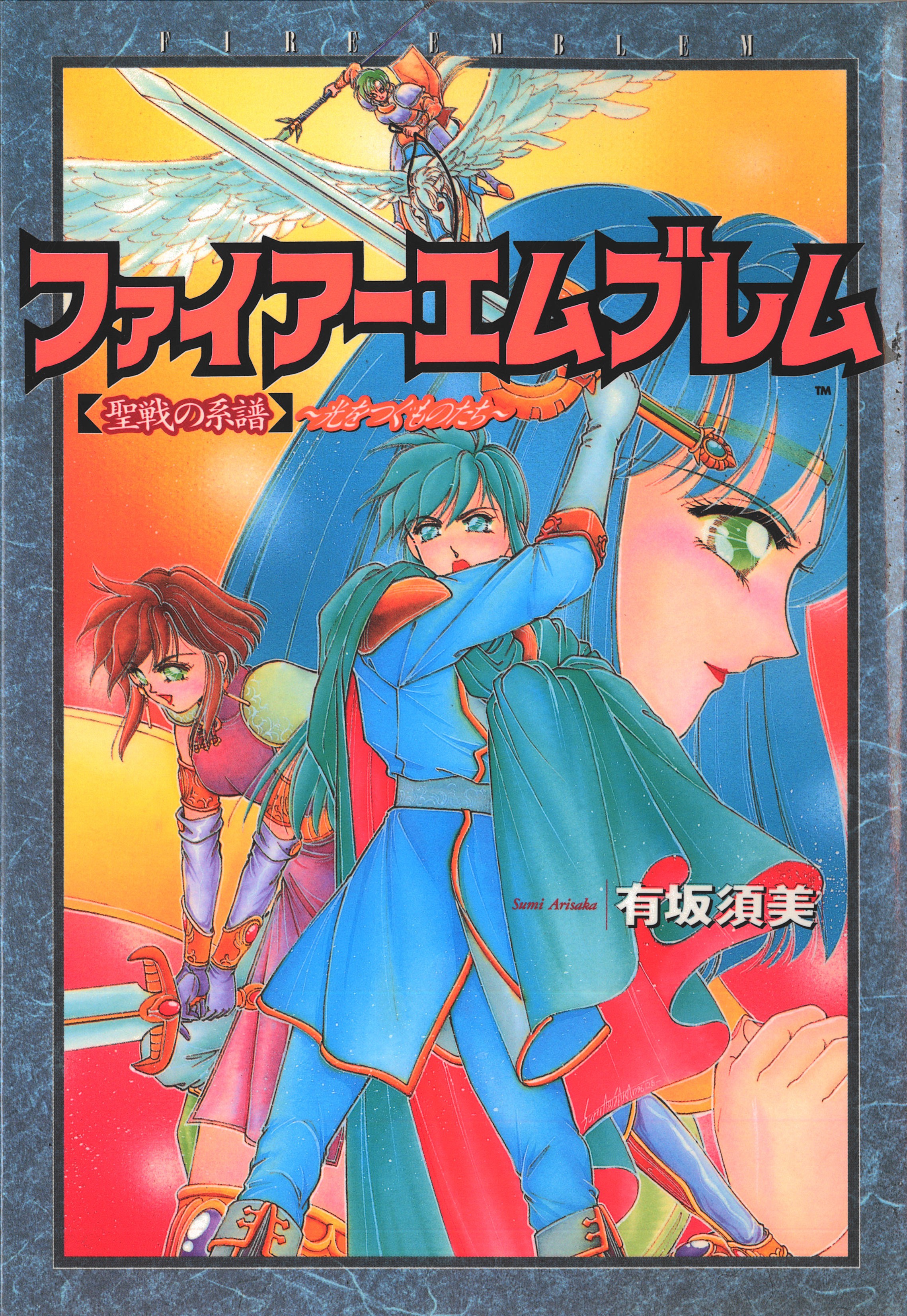 Cover of Fire Emblem - Genealogy of the Holy War - Those Who Inherit the Light
