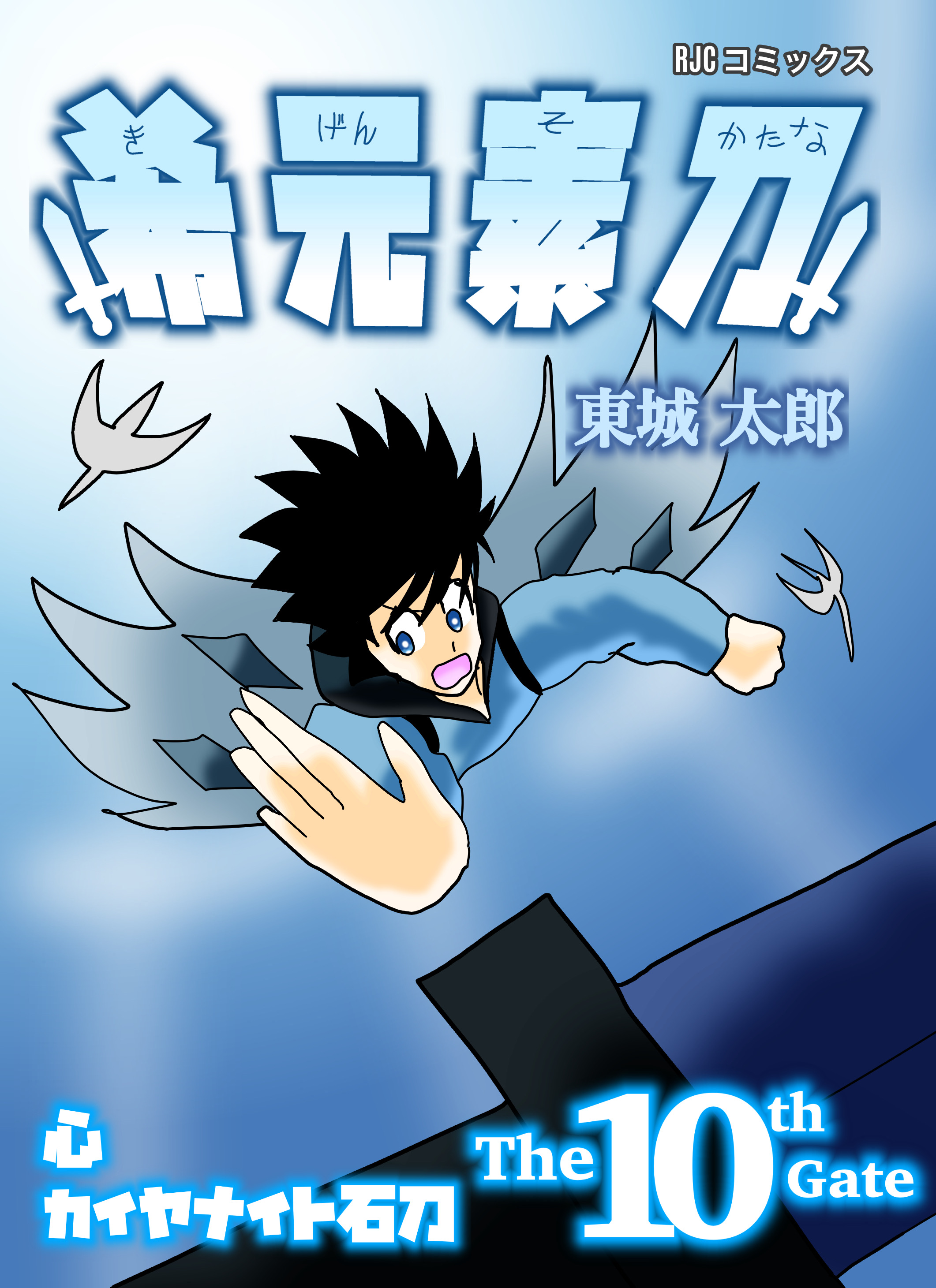 Cover of Kigenso Katana