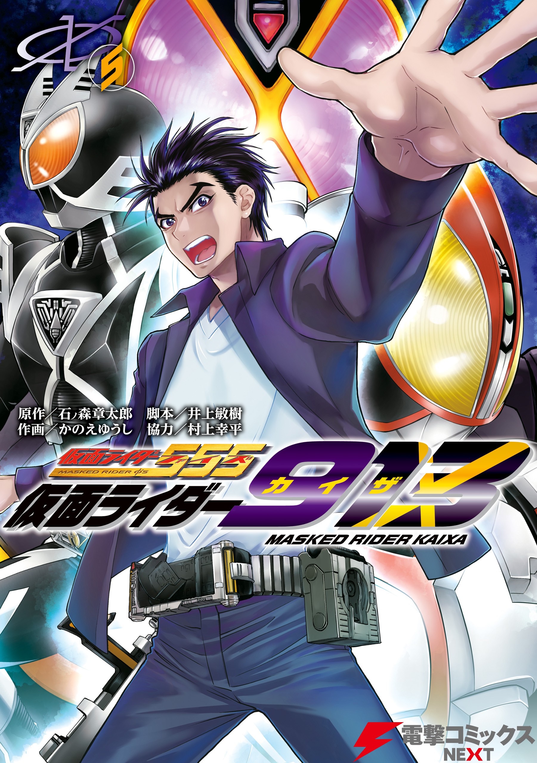Cover of Kamen Rider 913 (Kaixa)