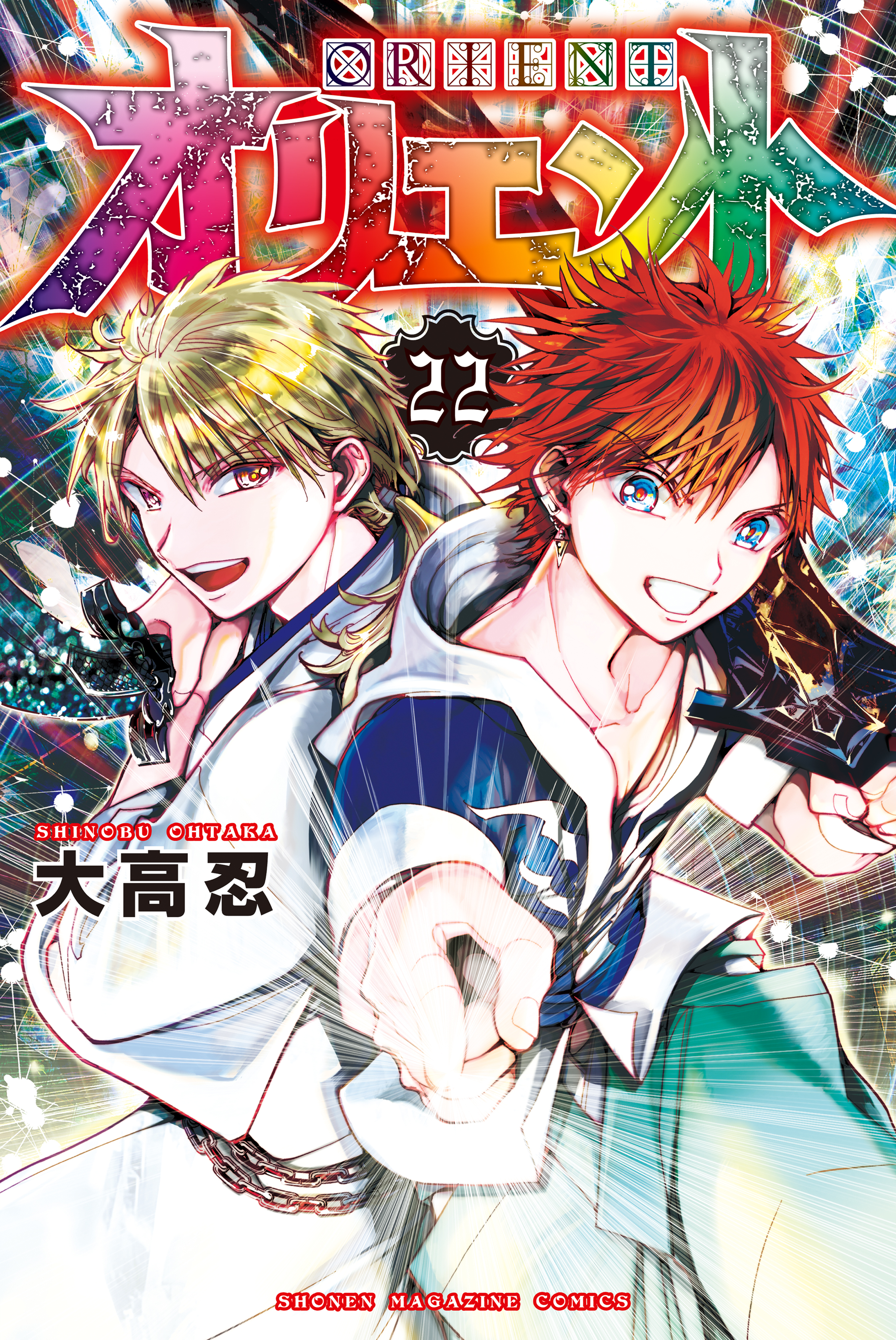 Cover of Orient