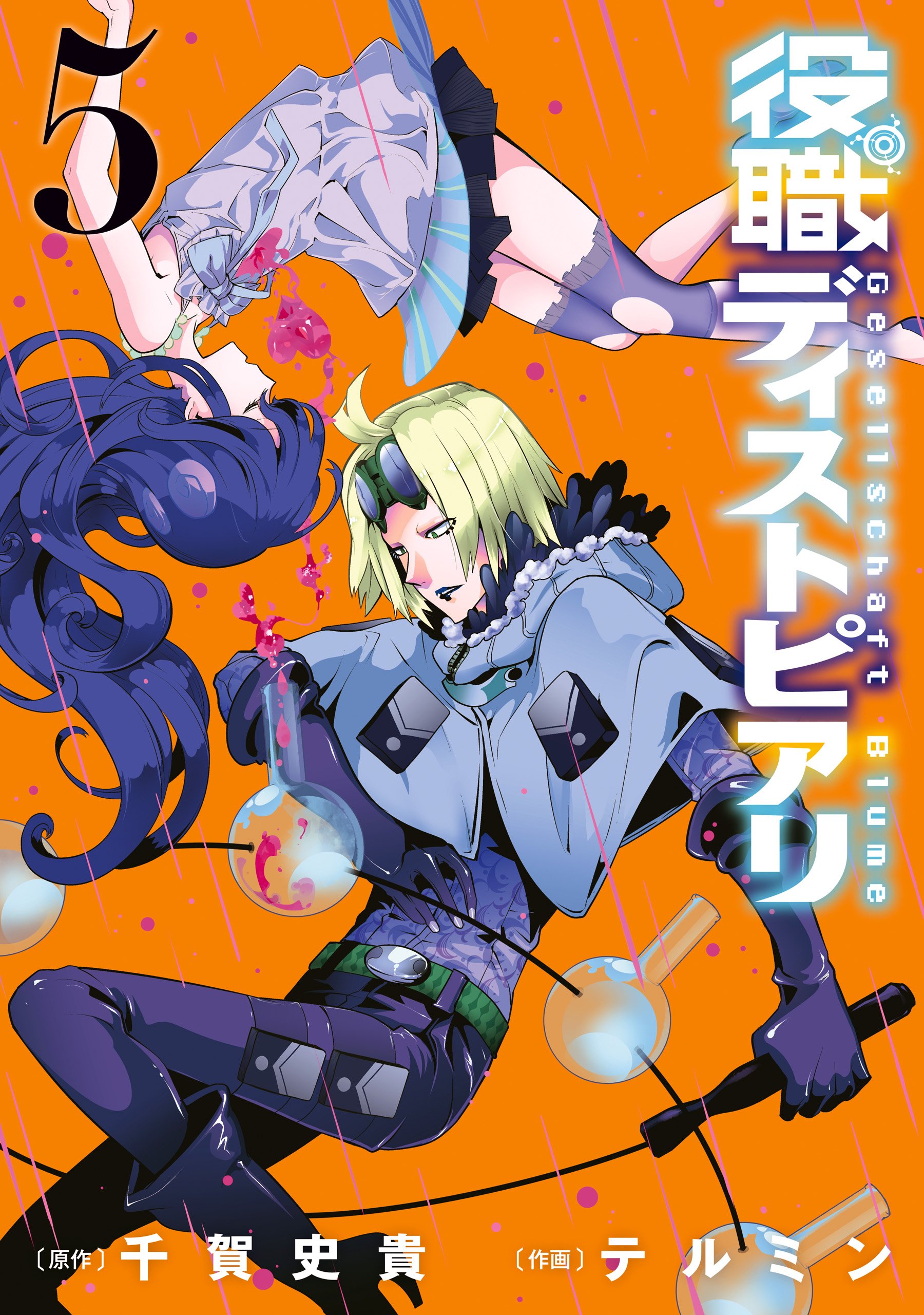 Cover of Position Distopiary - Flower of Society