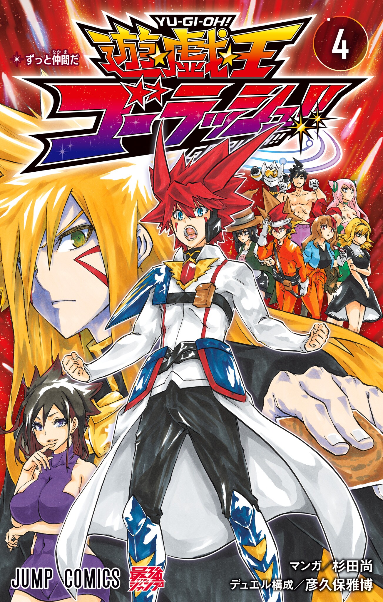 Cover of Yu-Gi-Oh! Go Rush!!
