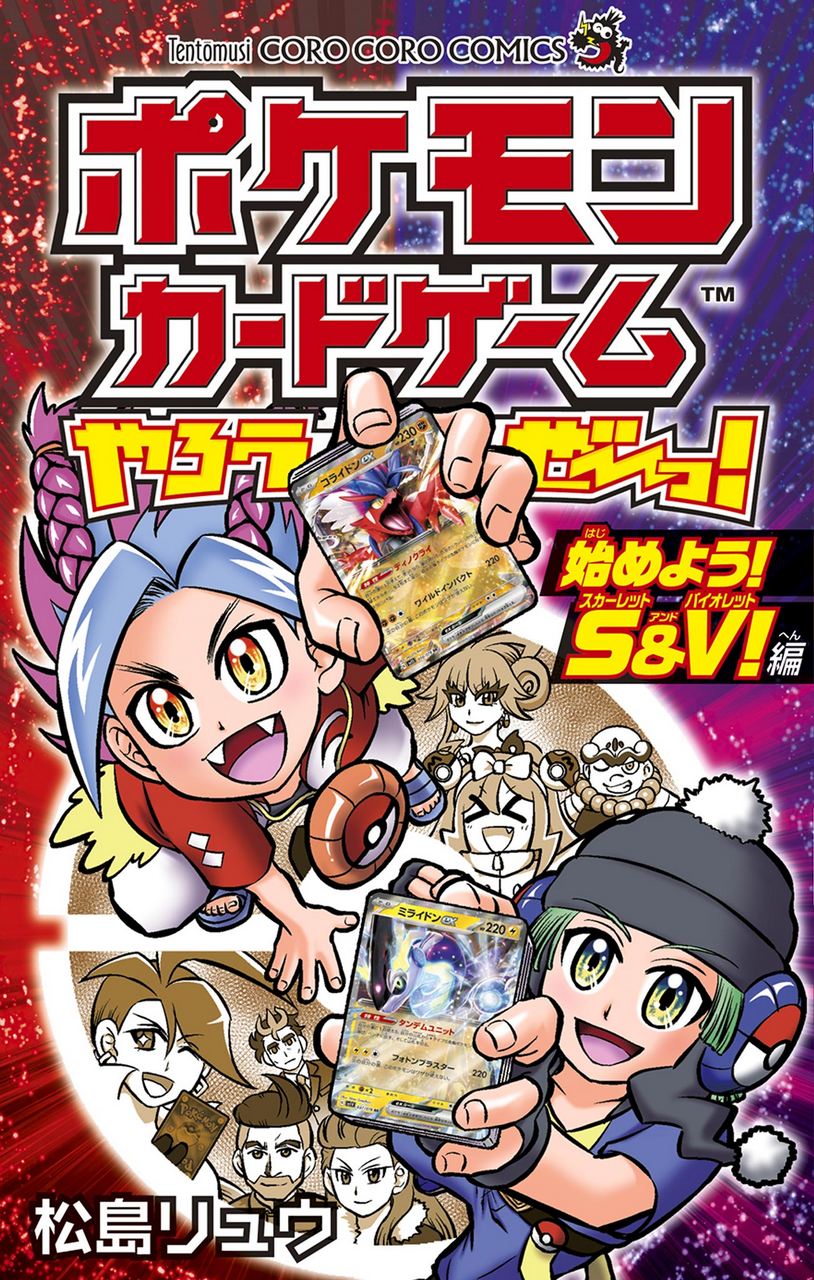 Cover of Pokemon Card Game Yarouze~! Scarlet & Violet-hen