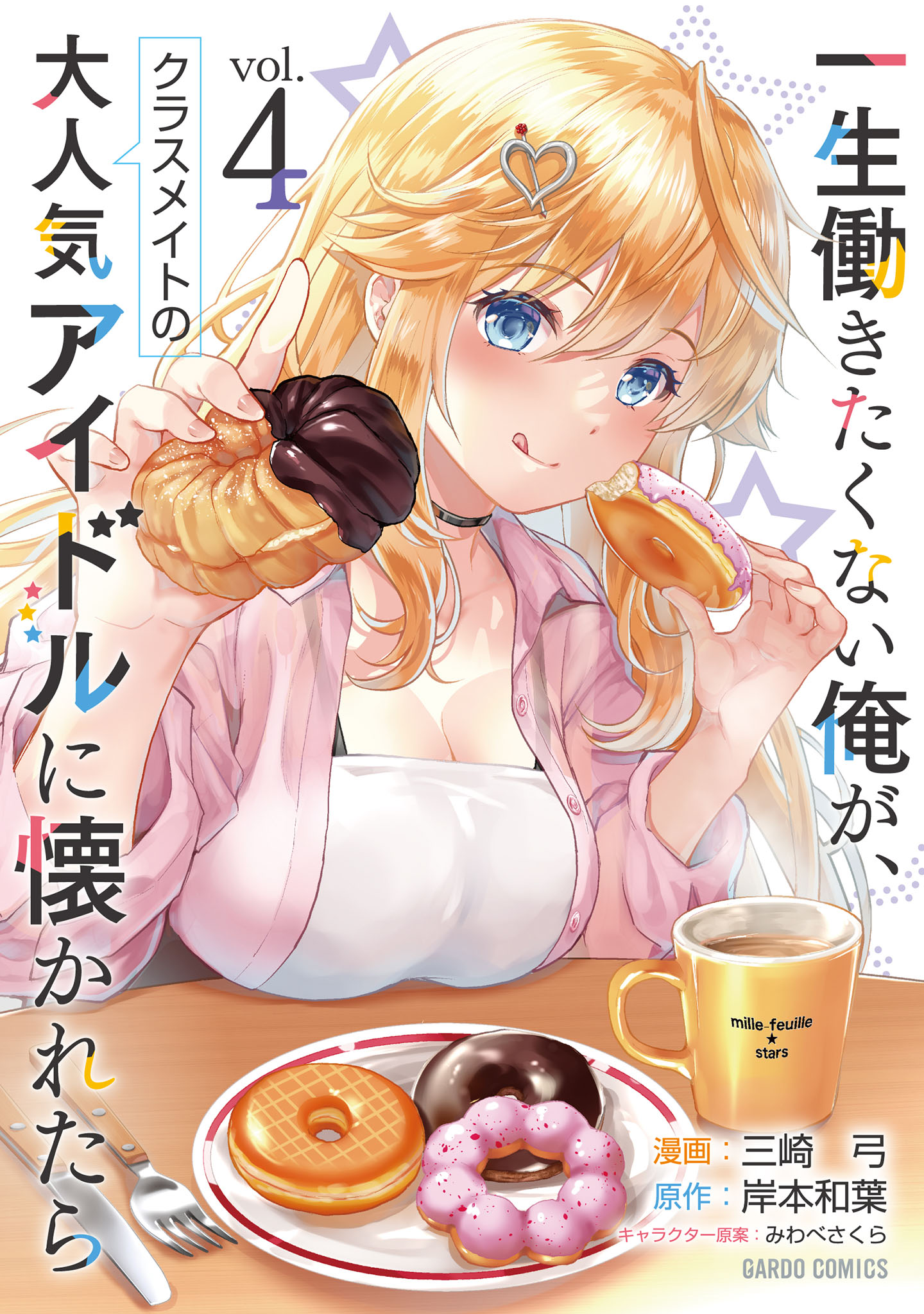 Cover of Isshou Hatarakitakunai Ore ga, Classmate no Daininki Idol ni Natsukaretara