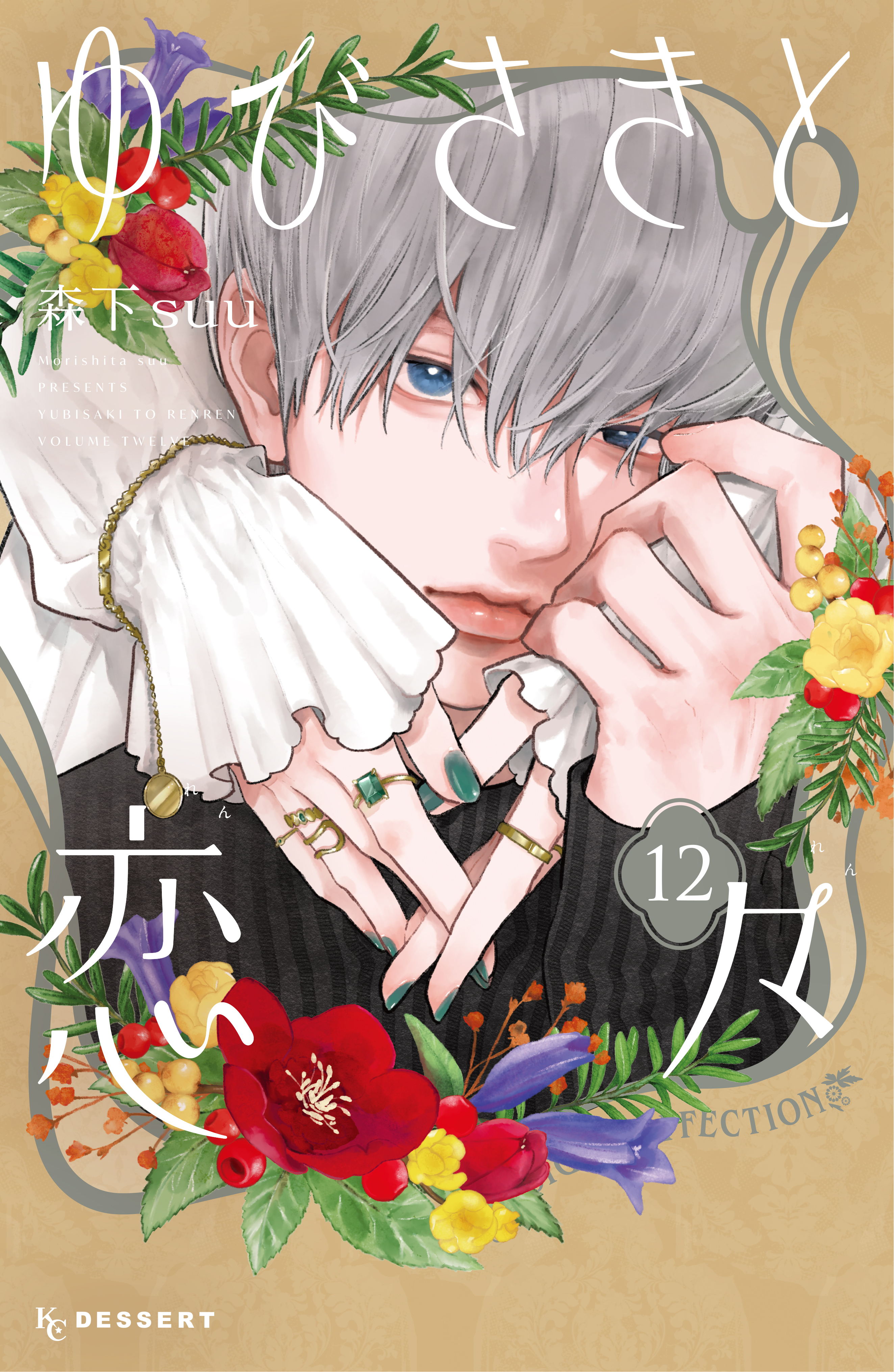 Cover of Yubisaki to Renren