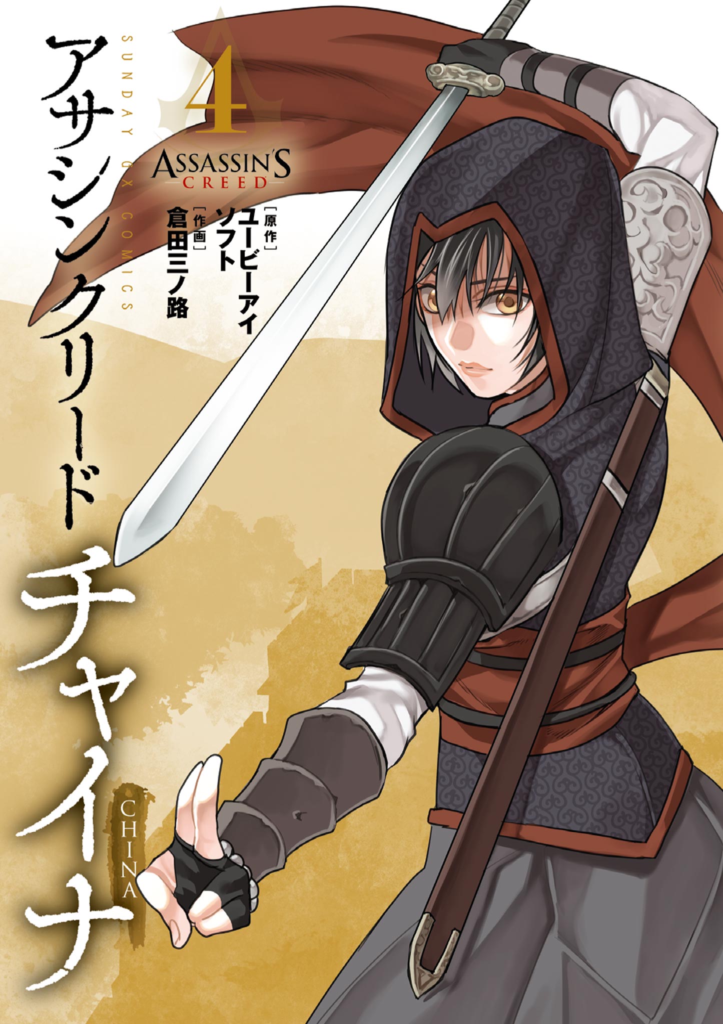 Cover of Assassin's Creed: China