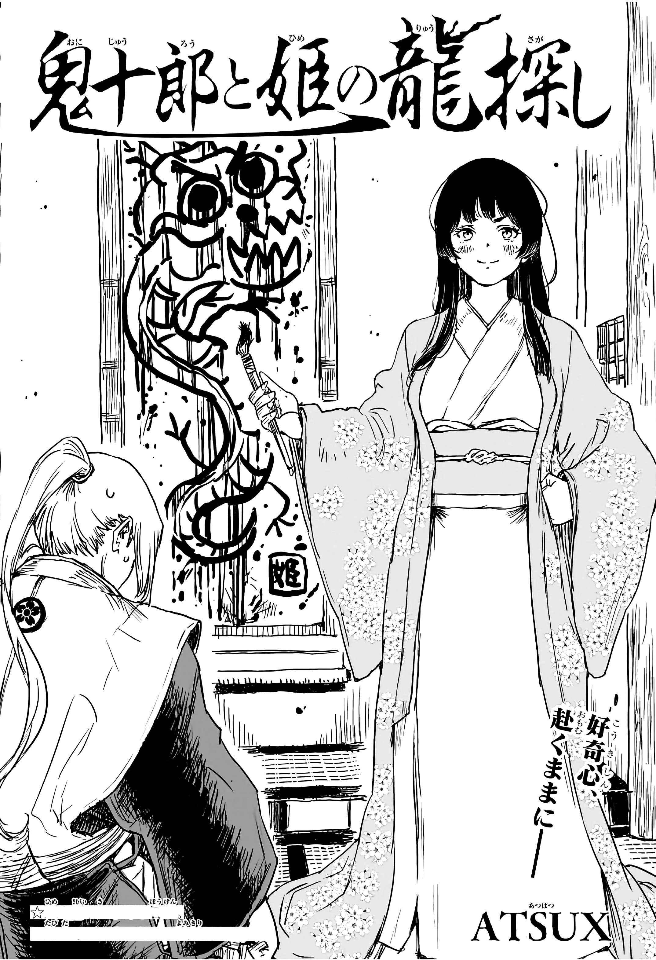Cover of Oni Juurou to Nin no Ryuu Sagashi