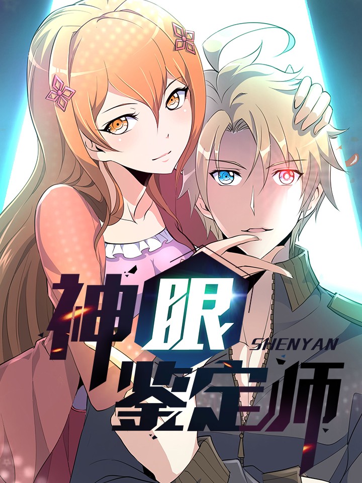Cover of God's Eye Appraiser