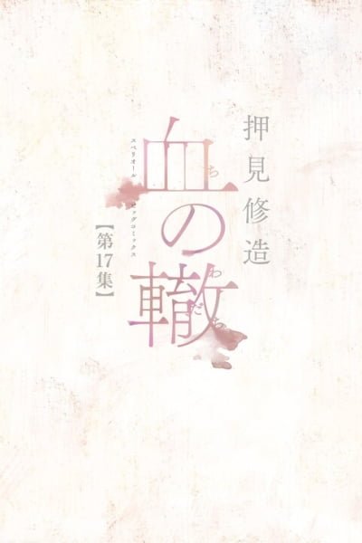 Cover of Blood on the Tracks