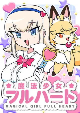 Cover of Mahou Shoujo Full Heart