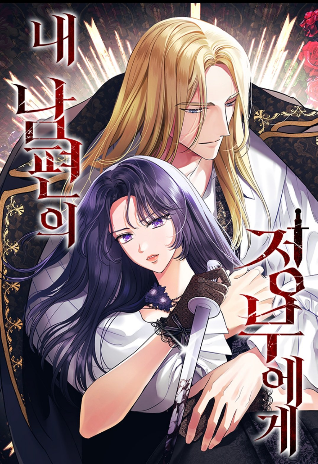 Cover of To My Husband's Mistress