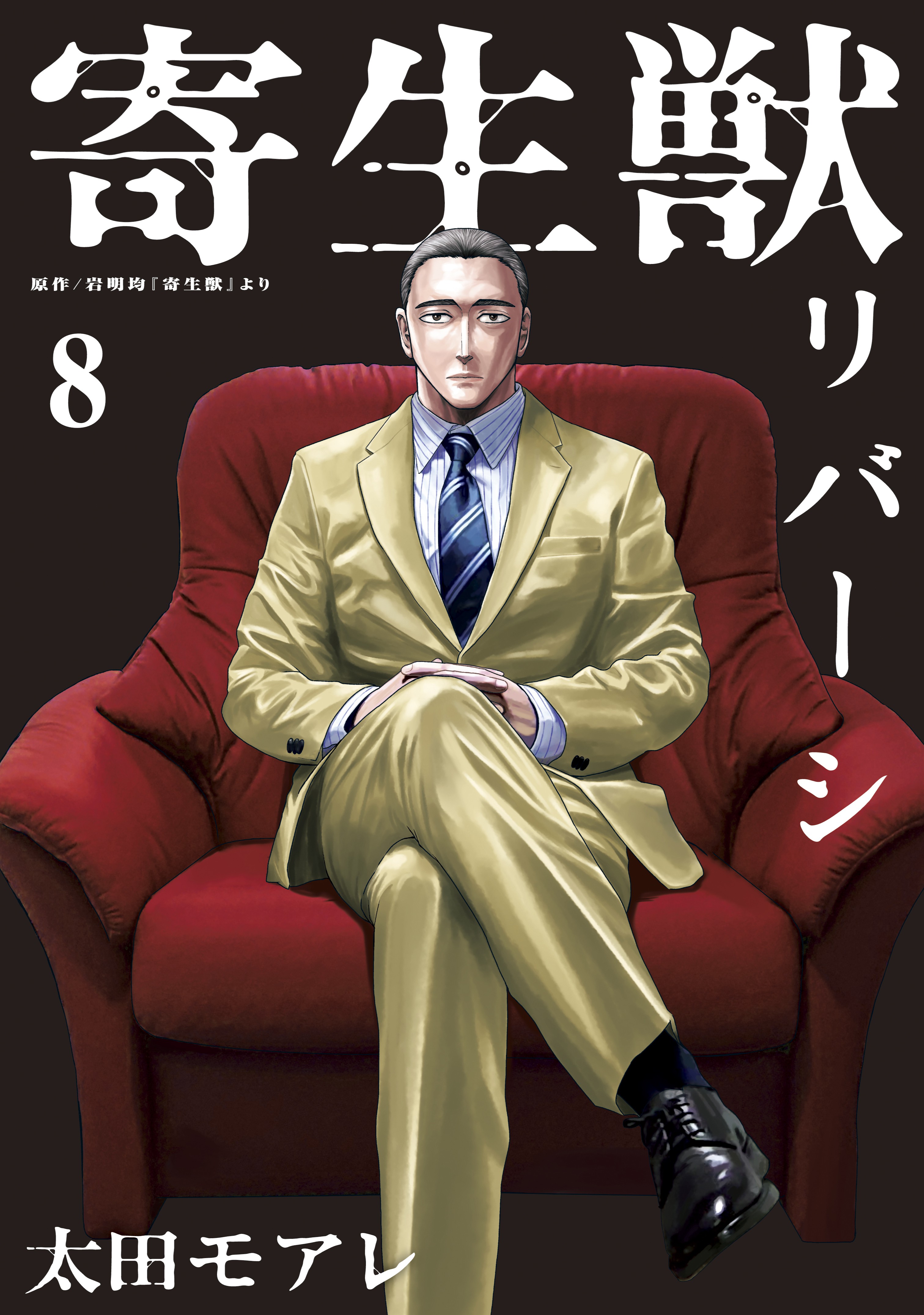 Cover of Parasyte Reversi