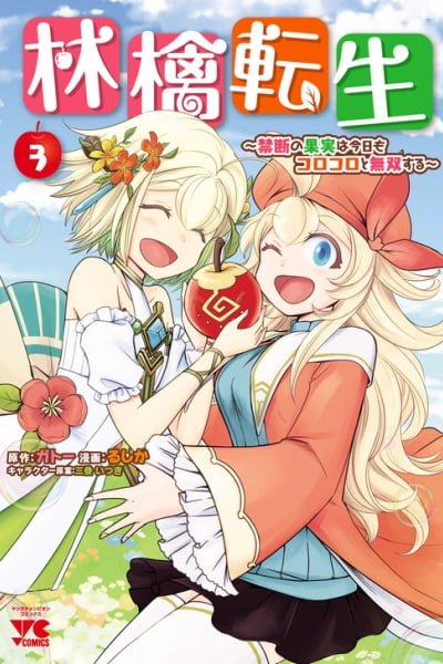 Cover of Ringo Tensei: Kindan no Kajitsu wa Kyou mo Korokoro to Musou suru