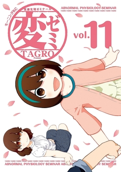 Cover of Hen-Zemi