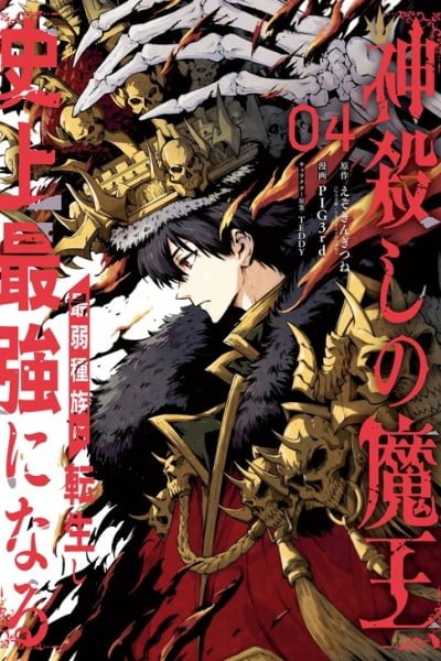 Cover of Kamigoroshi no Maou, Saijaku Shuzoku ni Tensei shi Shijyou Saikyou ni naru