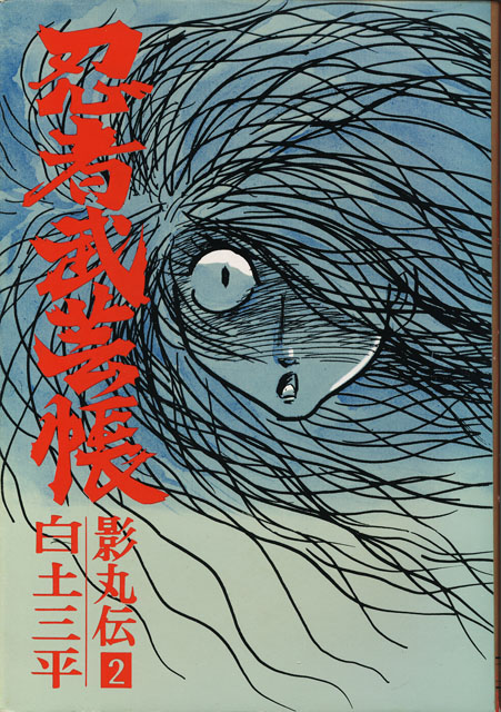 Cover of Ninja Chronicles: The Legend of Kagemaru