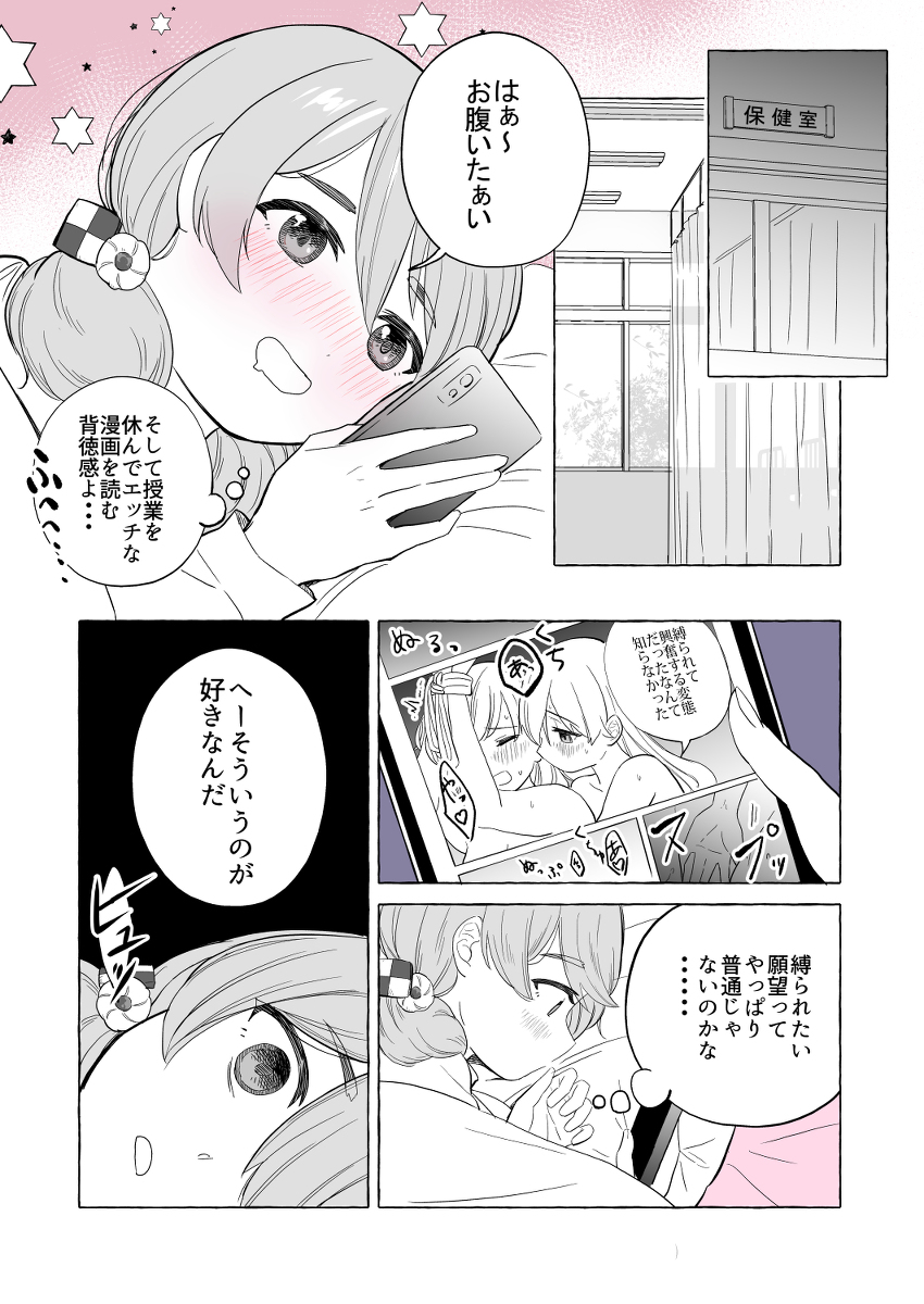 Cover of Iinchou to M-ko no Yuri