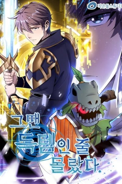 Cover of I Didn't Know It Was a Prize at the Time