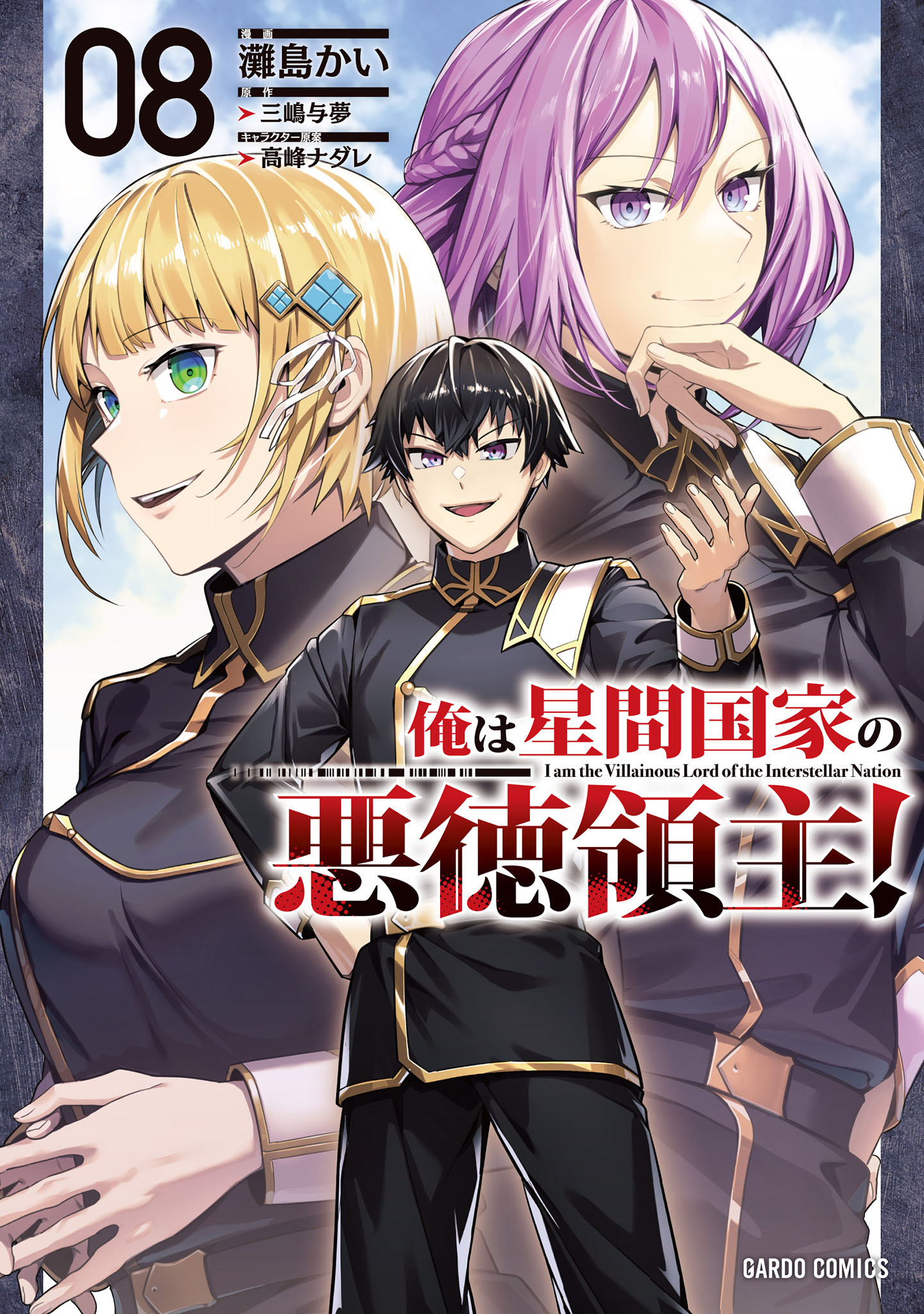 Cover of Ore wa Seikan Kokka no Akutoku Ryoshu!