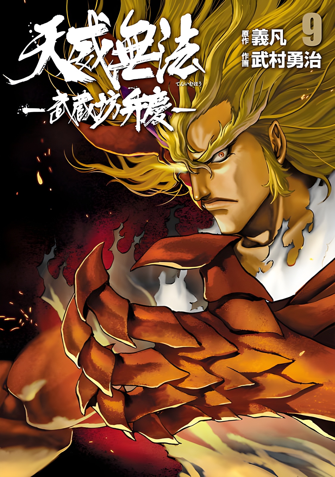 Cover of Teni Muhou - Musashibou Benkei
