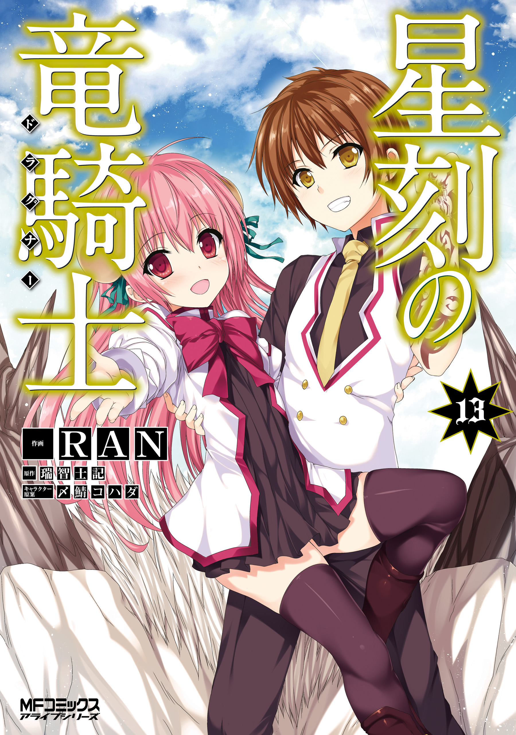 Cover of Seikoku no Dragonar