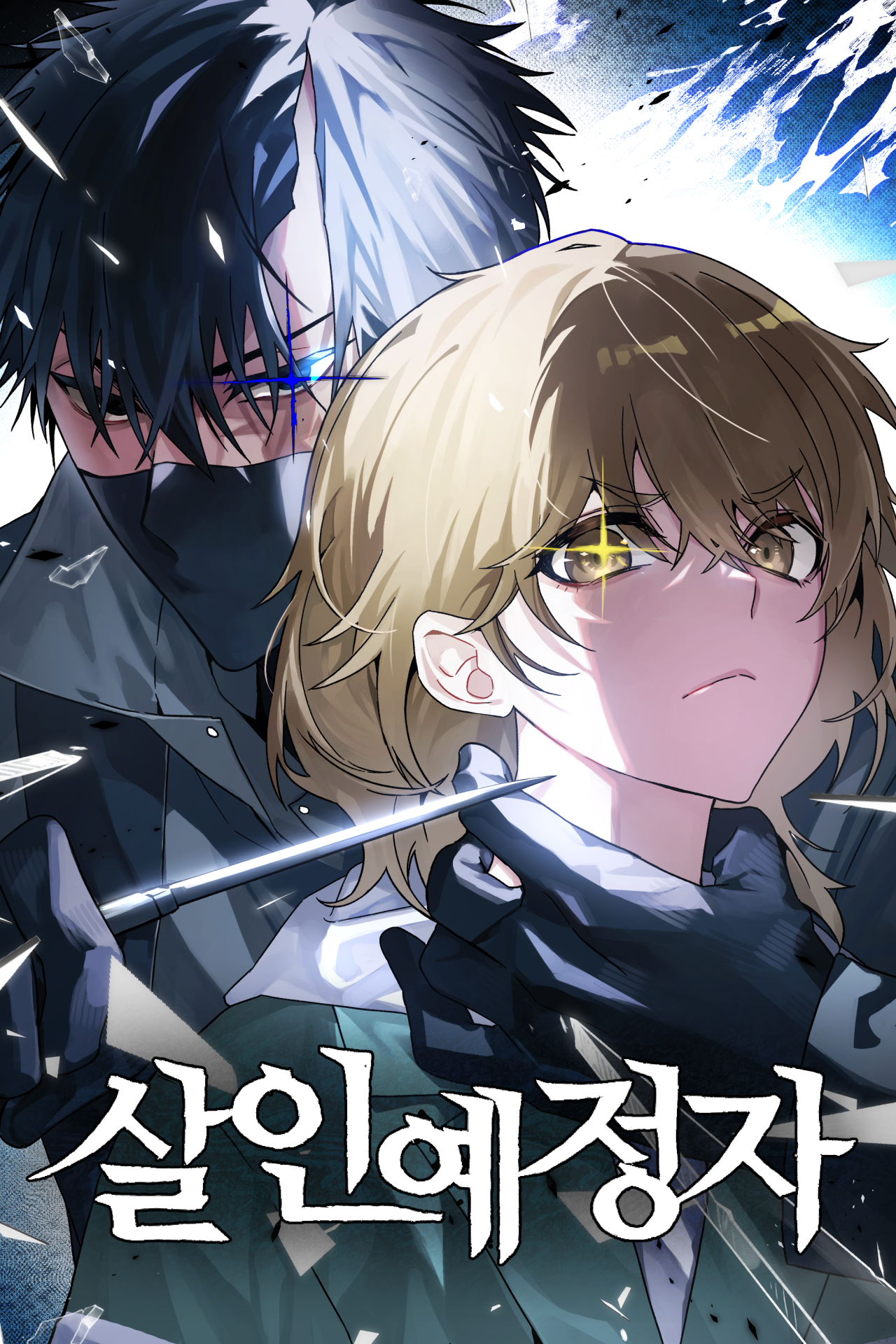 Cover of Destined Murderer