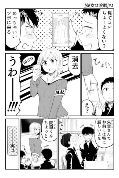 Cover of My Girlfriend Is Coldhearted