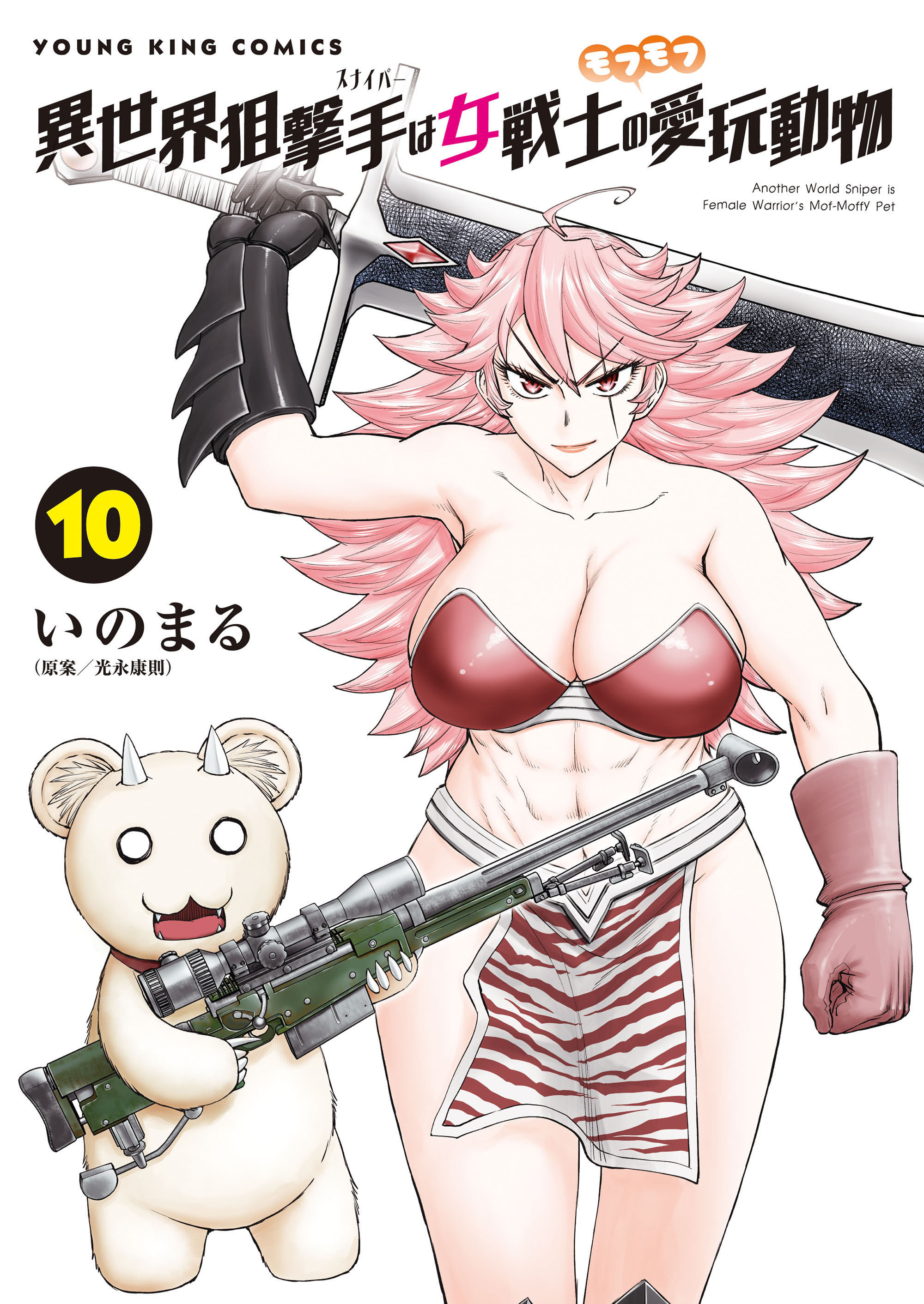 Cover of Isekai Sniper wa Onna Senshi no Mofumofu Aigan Doubutsu
