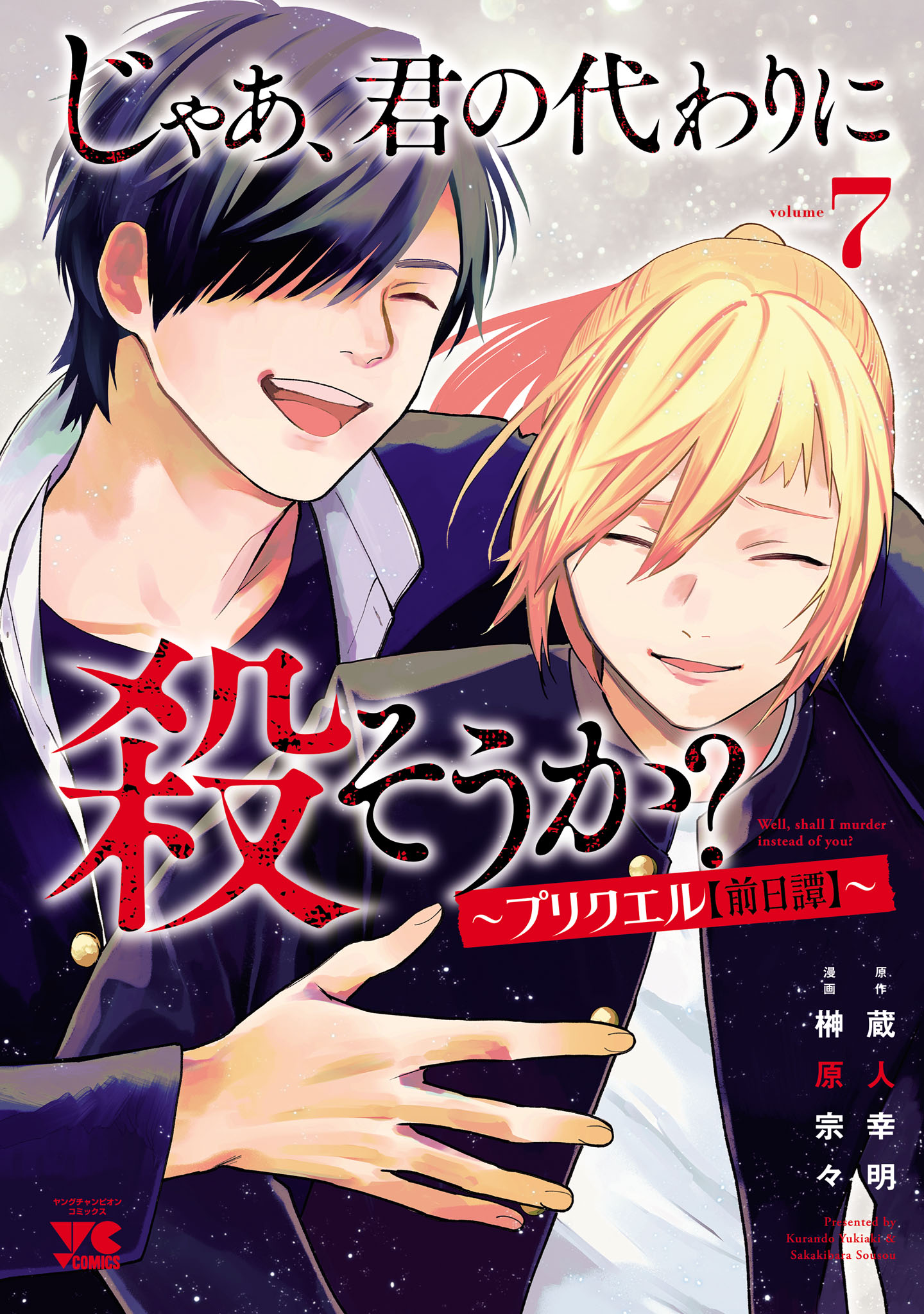 Cover of Jaa, Kimi no Kawari ni Korosou ka? ~Prequel~