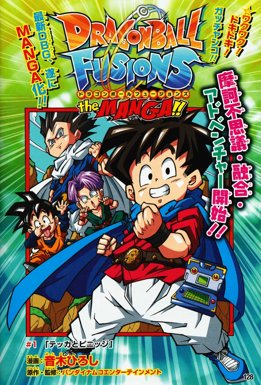 Cover of Dragon Ball Fusions: The Manga