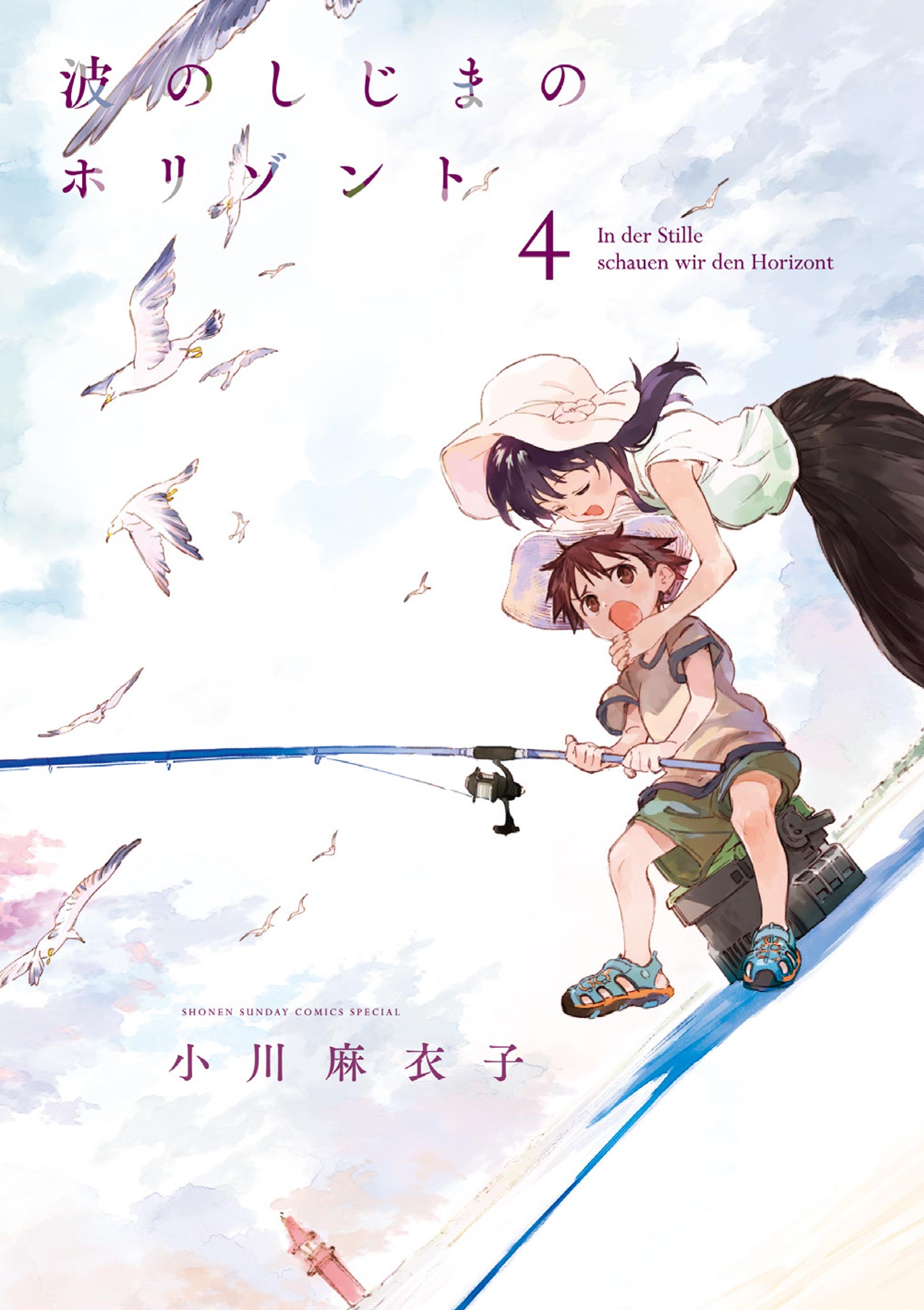 Cover of Nami no Shijima no Horizont