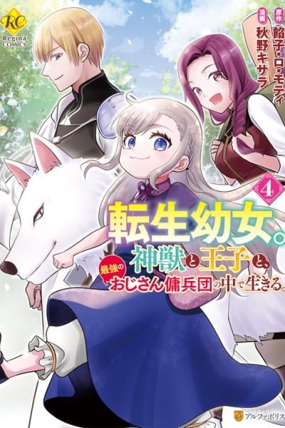 Cover of Tensei Youjo.: Shinjuu to Ouji to, Saikyou no Oji-san Youhei-dan no Naka de Ikiru.
