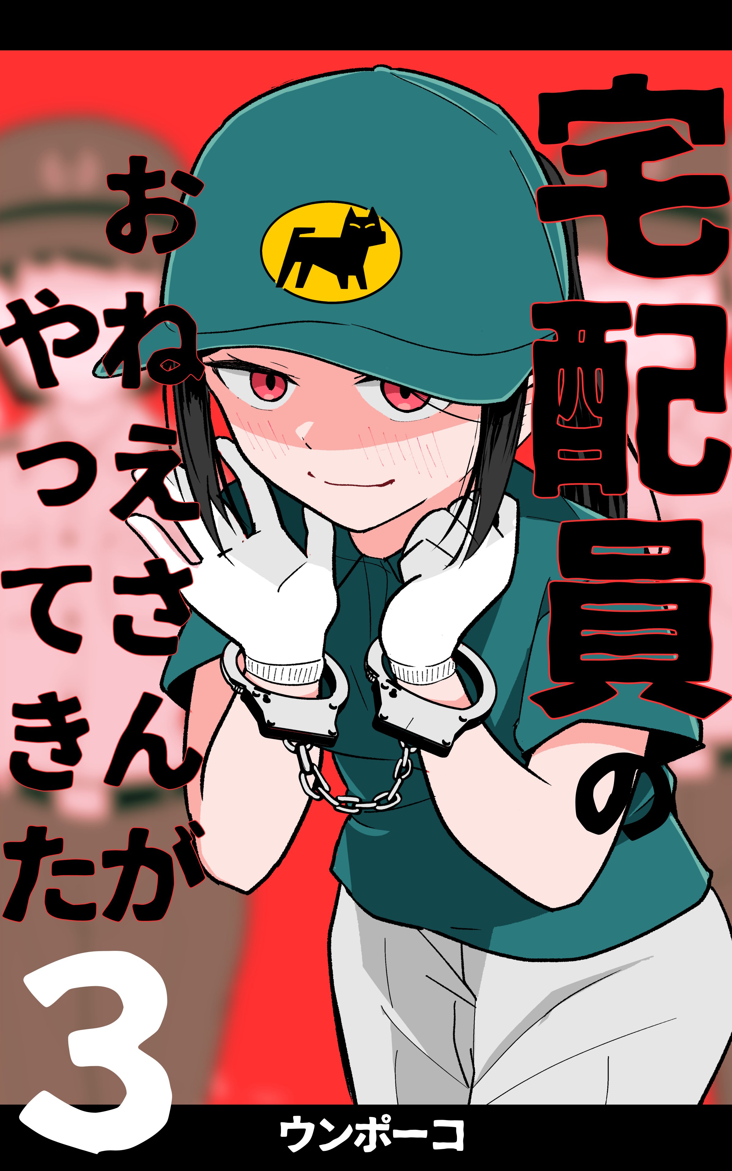 Cover of Takuhain no Oneesan ga Yattekita