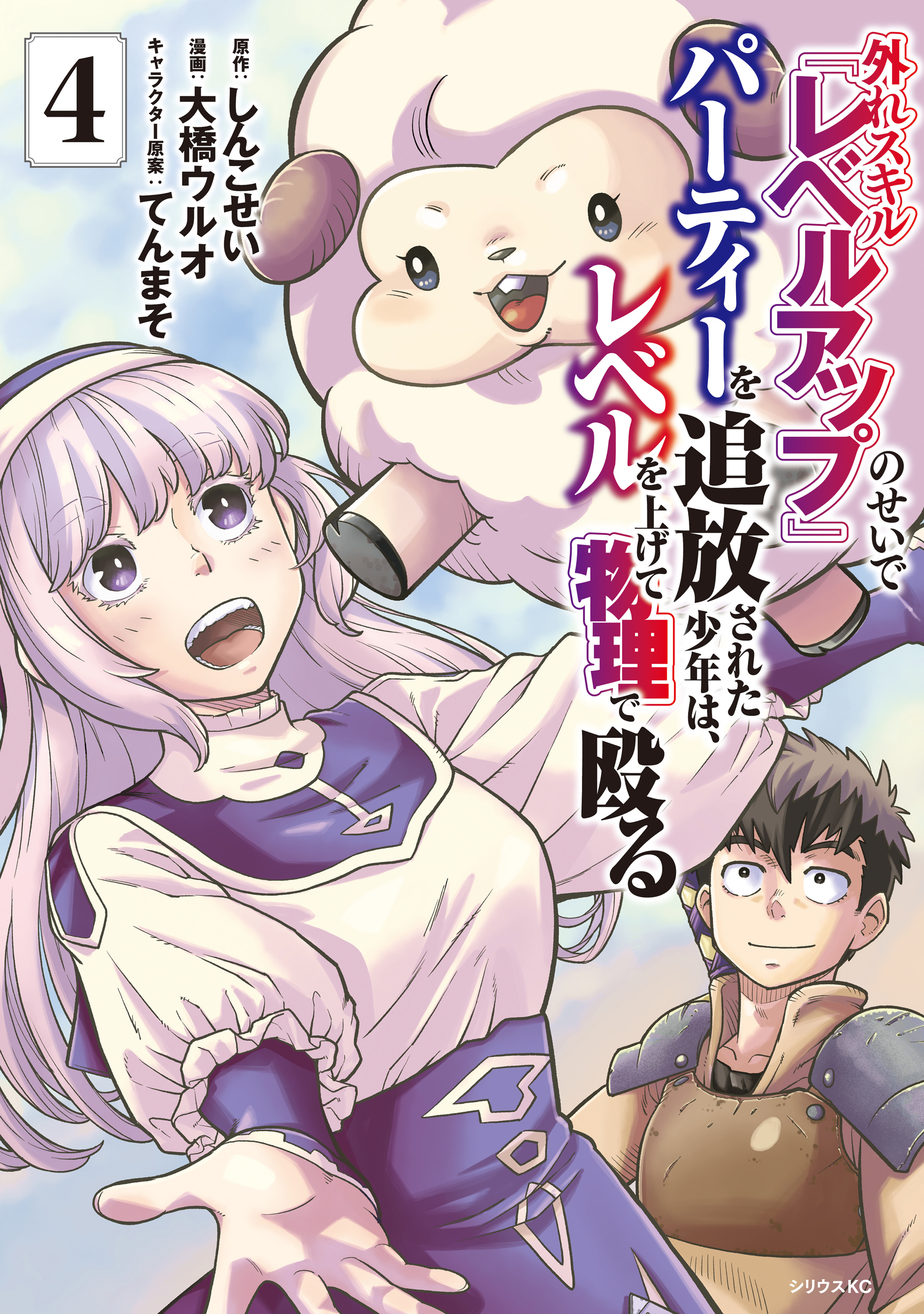 Cover of Hazure Skill Level Up no Sei de Party wo Tsuihou Sareta Shounen wa, Level wo Agete Butsuri de Naguru