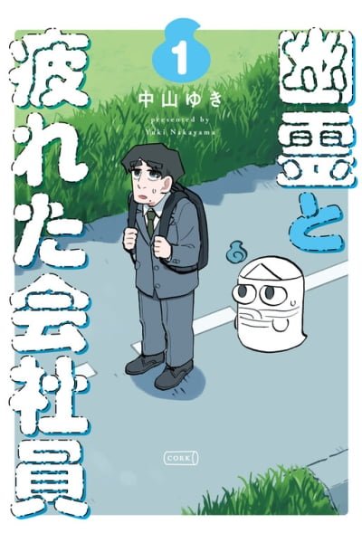 Cover of Yuurei to Tsukareta Kaishain